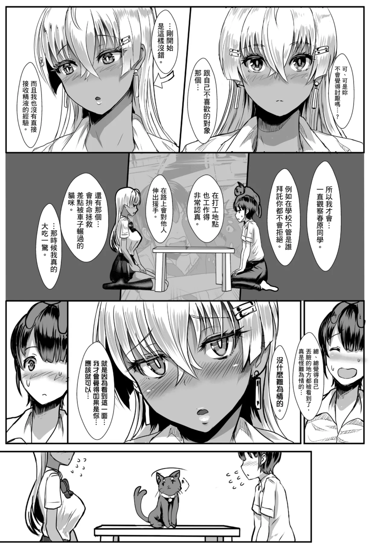 [NOSEBLEED (Miyamoto_Issa)]Kuro-Gyaru Succubus Maid Devours Her Master. 1~4 +Plenty of Heart Marks.[Chinese translated] Page 248