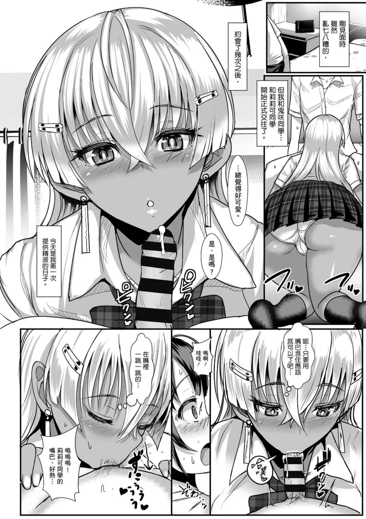 [NOSEBLEED (Miyamoto_Issa)]Kuro-Gyaru Succubus Maid Devours Her Master. 1~4 +Plenty of Heart Marks.[Chinese translated] Page 251