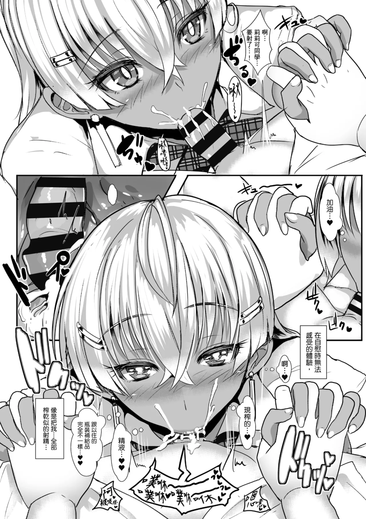 [NOSEBLEED (Miyamoto_Issa)]Kuro-Gyaru Succubus Maid Devours Her Master. 1~4 +Plenty of Heart Marks.[Chinese translated] Page 253