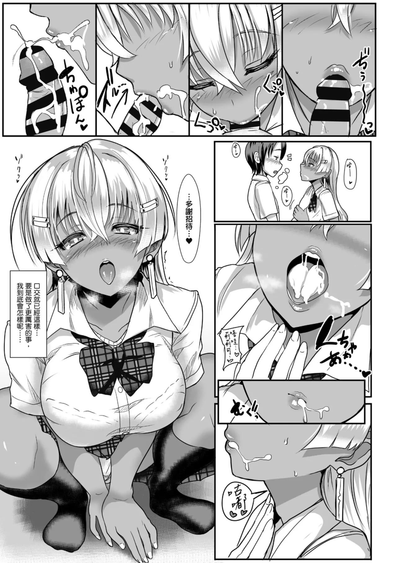 [NOSEBLEED (Miyamoto_Issa)]Kuro-Gyaru Succubus Maid Devours Her Master. 1~4 +Plenty of Heart Marks.[Chinese translated] Page 254