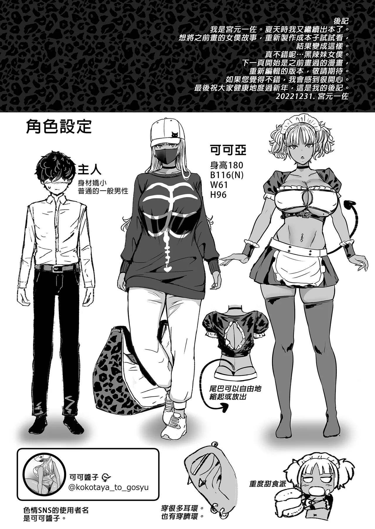 [NOSEBLEED (Miyamoto_Issa)]Kuro-Gyaru Succubus Maid Devours Her Master. 1~4 +Plenty of Heart Marks.[Chinese translated] Page 26