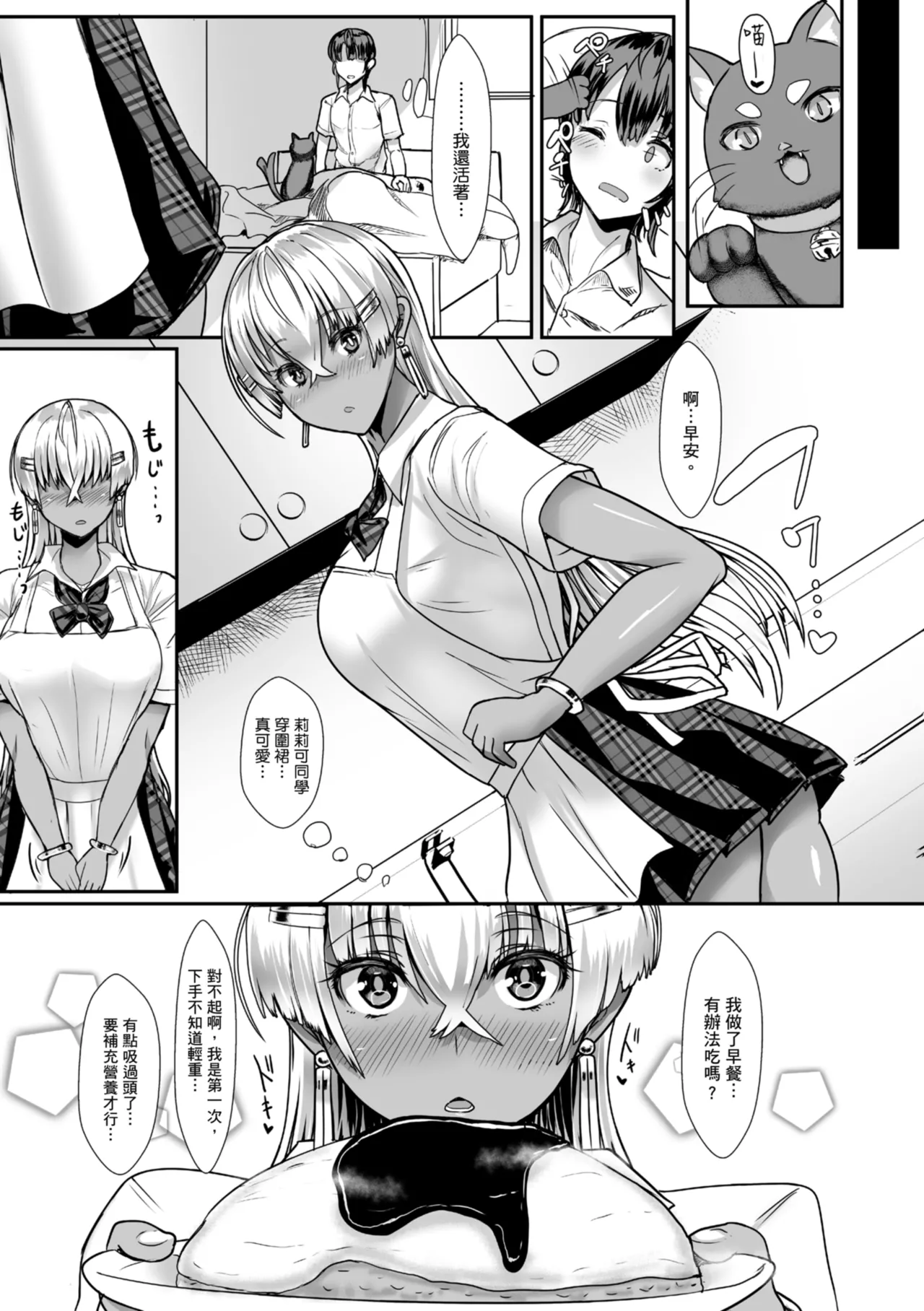 [NOSEBLEED (Miyamoto_Issa)]Kuro-Gyaru Succubus Maid Devours Her Master. 1~4 +Plenty of Heart Marks.[Chinese translated] Page 264