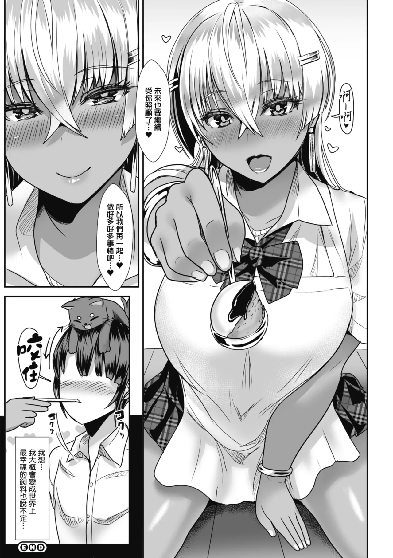 [NOSEBLEED (Miyamoto_Issa)]Kuro-Gyaru Succubus Maid Devours Her Master. 1~4 +Plenty of Heart Marks.[Chinese translated] Page 265