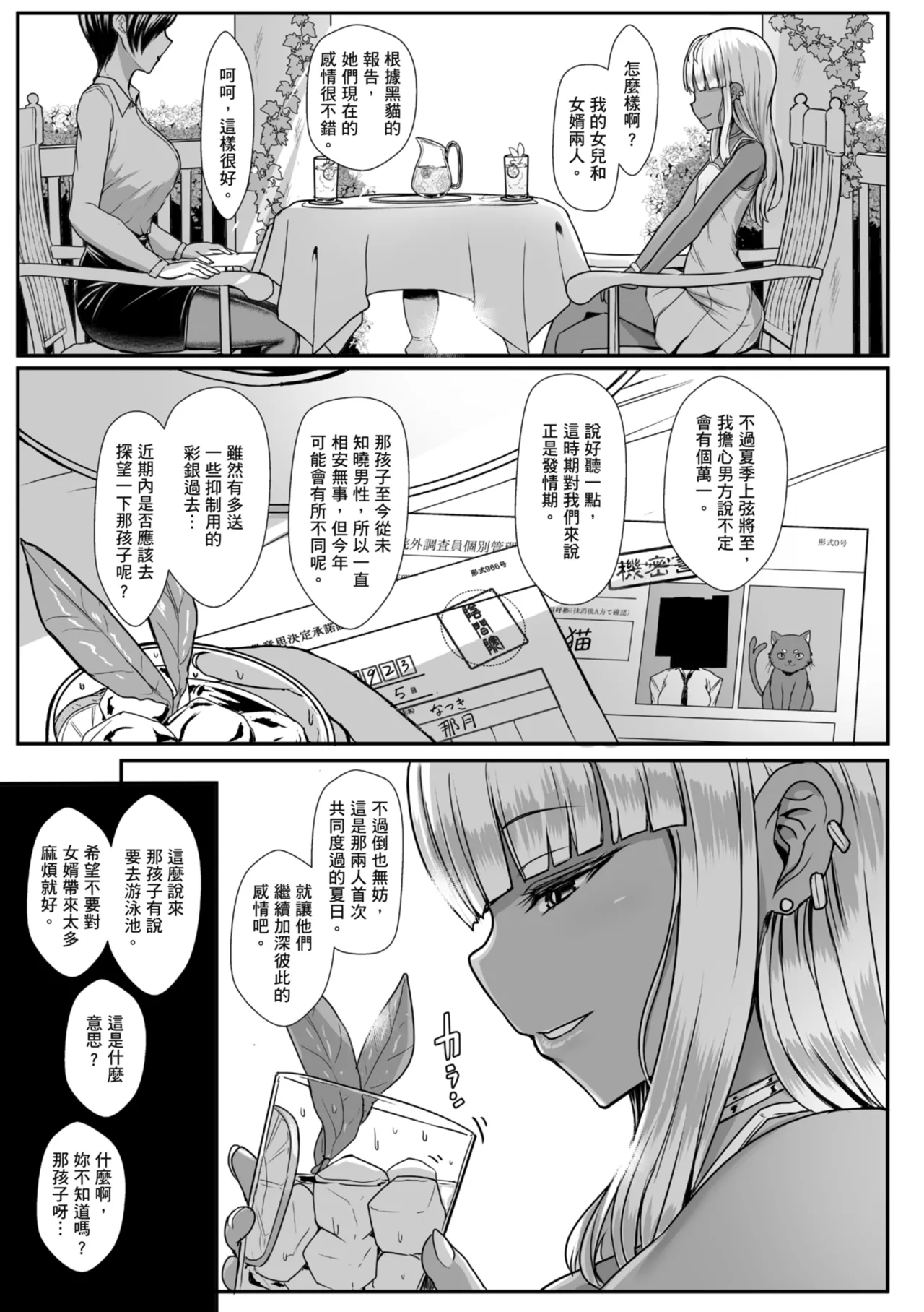 [NOSEBLEED (Miyamoto_Issa)]Kuro-Gyaru Succubus Maid Devours Her Master. 1~4 +Plenty of Heart Marks.[Chinese translated] Page 268
