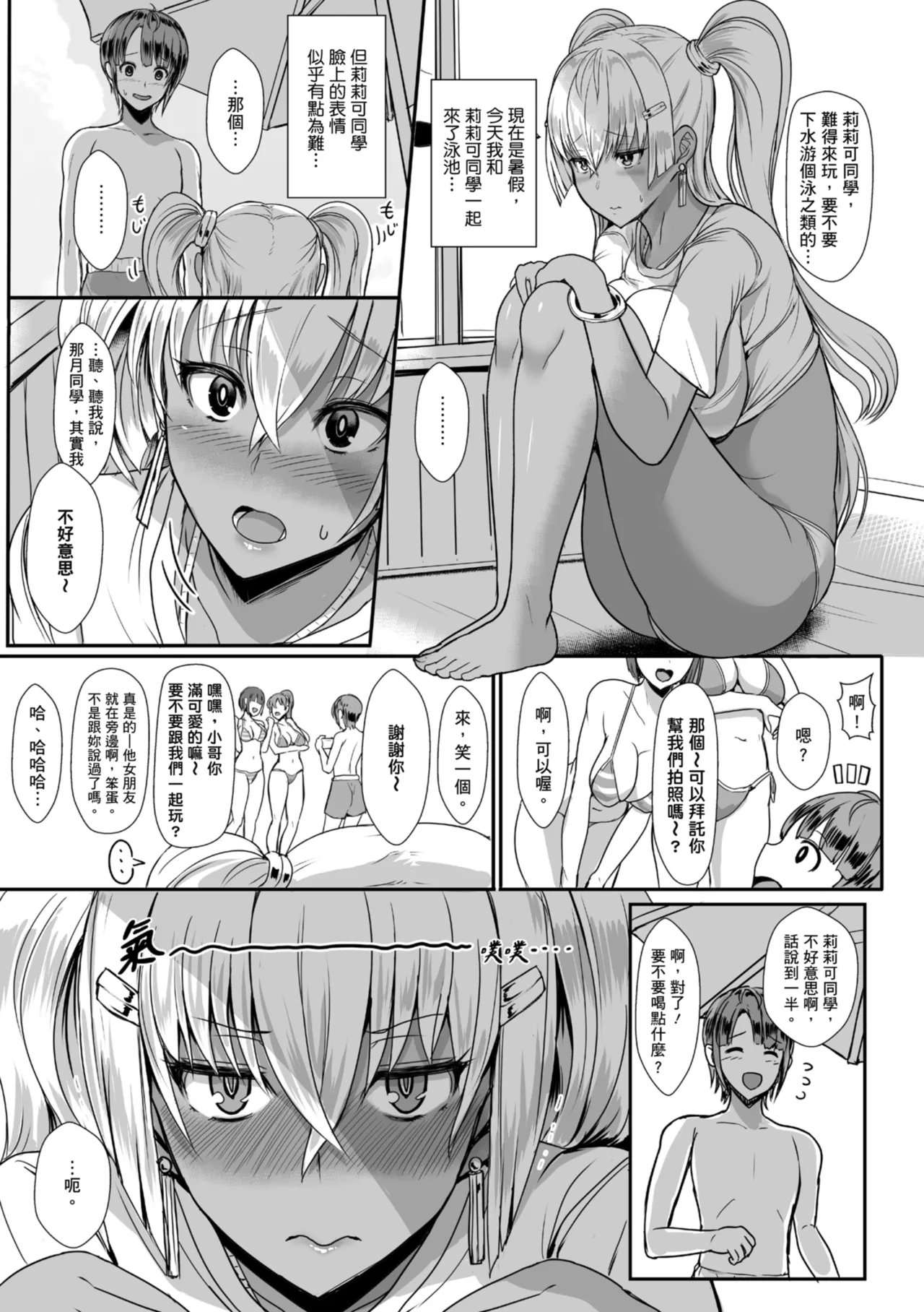 [NOSEBLEED (Miyamoto_Issa)]Kuro-Gyaru Succubus Maid Devours Her Master. 1~4 +Plenty of Heart Marks.[Chinese translated] Page 270