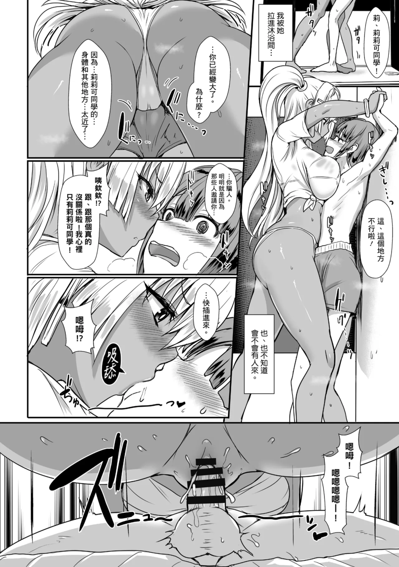 [NOSEBLEED (Miyamoto_Issa)]Kuro-Gyaru Succubus Maid Devours Her Master. 1~4 +Plenty of Heart Marks.[Chinese translated] Page 271