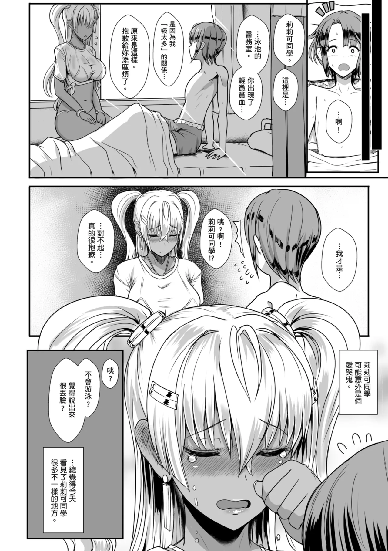 [NOSEBLEED (Miyamoto_Issa)]Kuro-Gyaru Succubus Maid Devours Her Master. 1~4 +Plenty of Heart Marks.[Chinese translated] Page 273