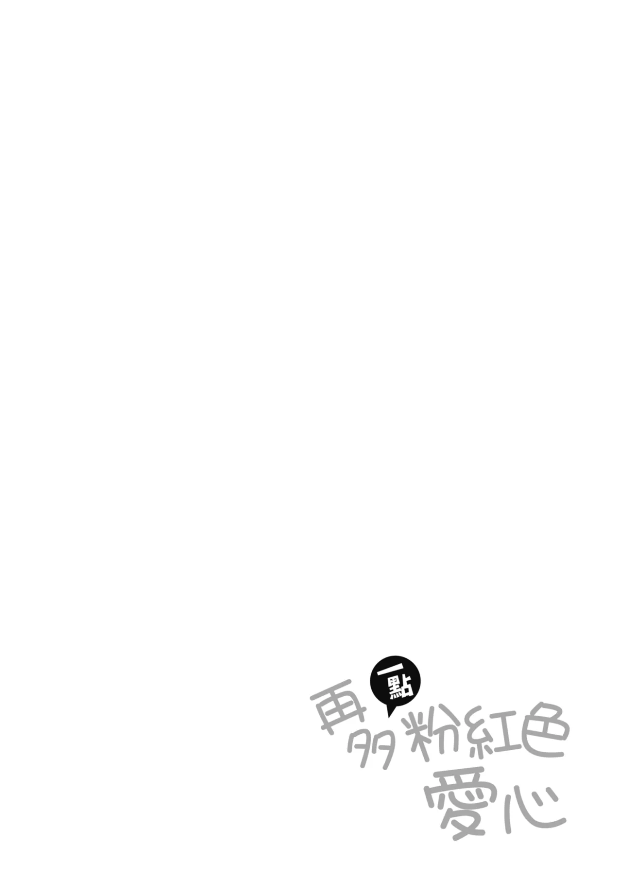 [NOSEBLEED (Miyamoto_Issa)]Kuro-Gyaru Succubus Maid Devours Her Master. 1~4 +Plenty of Heart Marks.[Chinese translated] Page 291