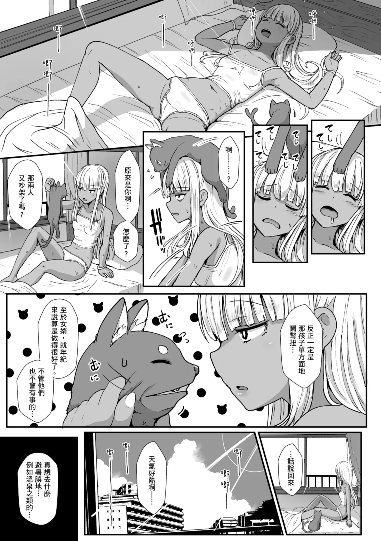 [NOSEBLEED (Miyamoto_Issa)]Kuro-Gyaru Succubus Maid Devours Her Master. 1~4 +Plenty of Heart Marks.[Chinese translated] Page 292
