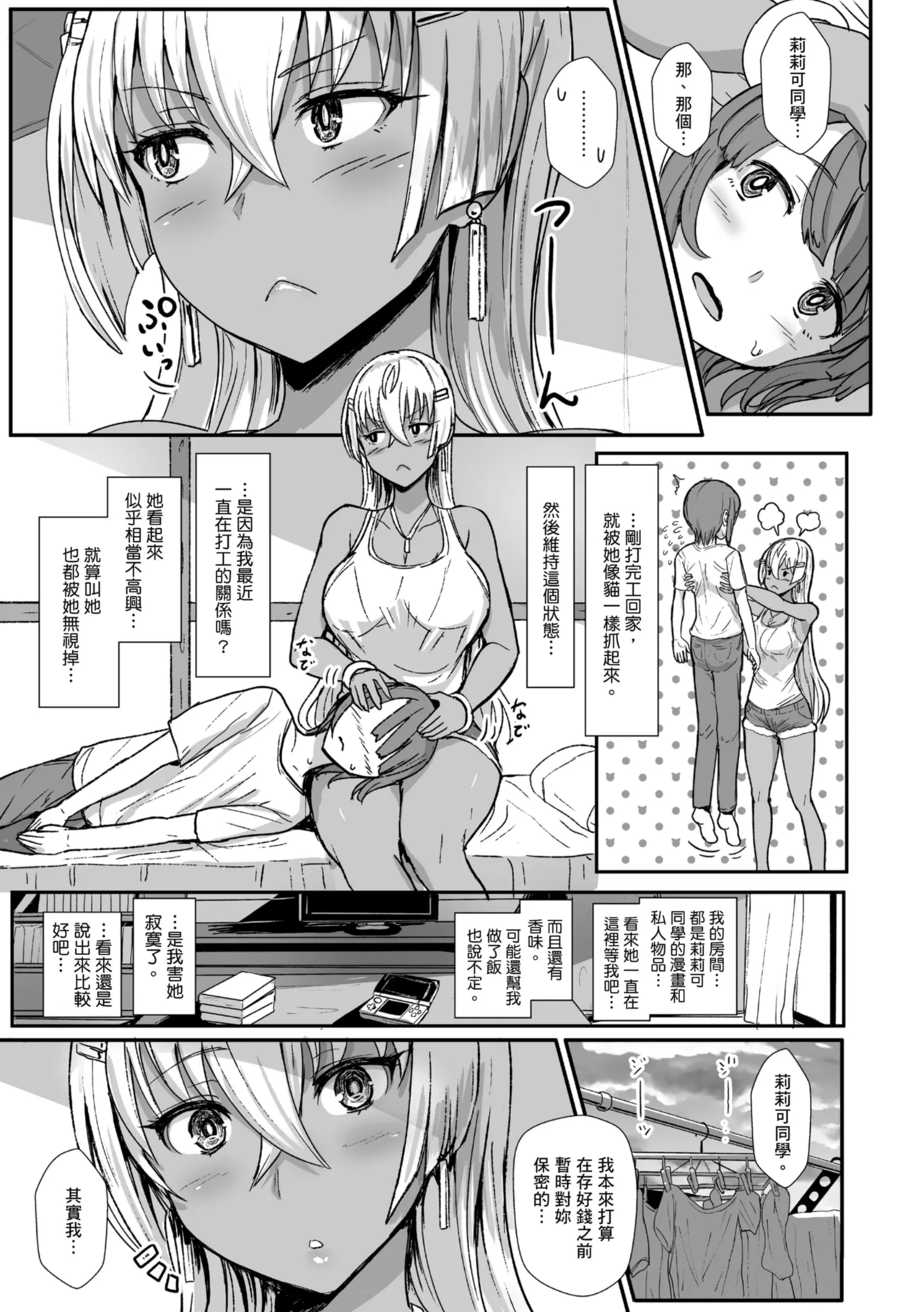 [NOSEBLEED (Miyamoto_Issa)]Kuro-Gyaru Succubus Maid Devours Her Master. 1~4 +Plenty of Heart Marks.[Chinese translated] Page 294