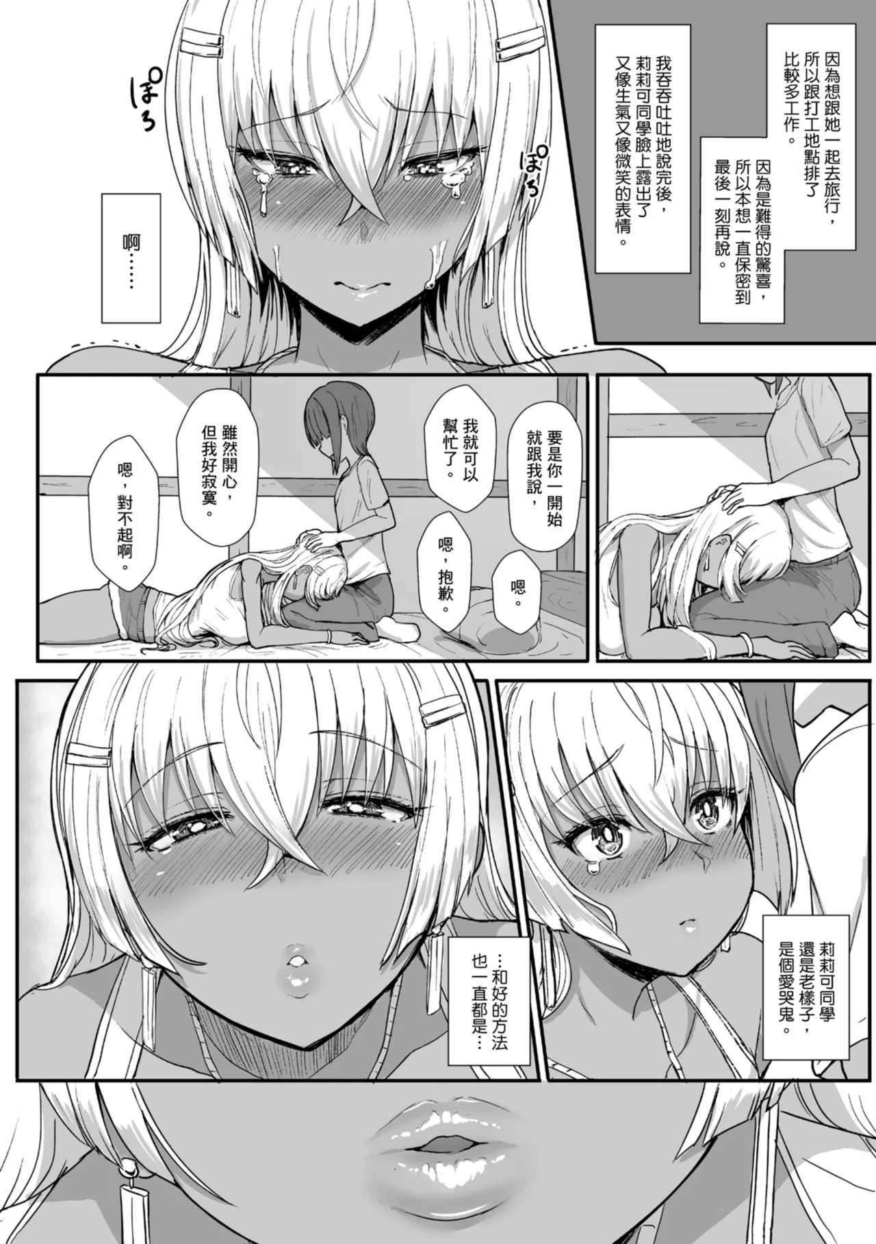 [NOSEBLEED (Miyamoto_Issa)]Kuro-Gyaru Succubus Maid Devours Her Master. 1~4 +Plenty of Heart Marks.[Chinese translated] Page 295