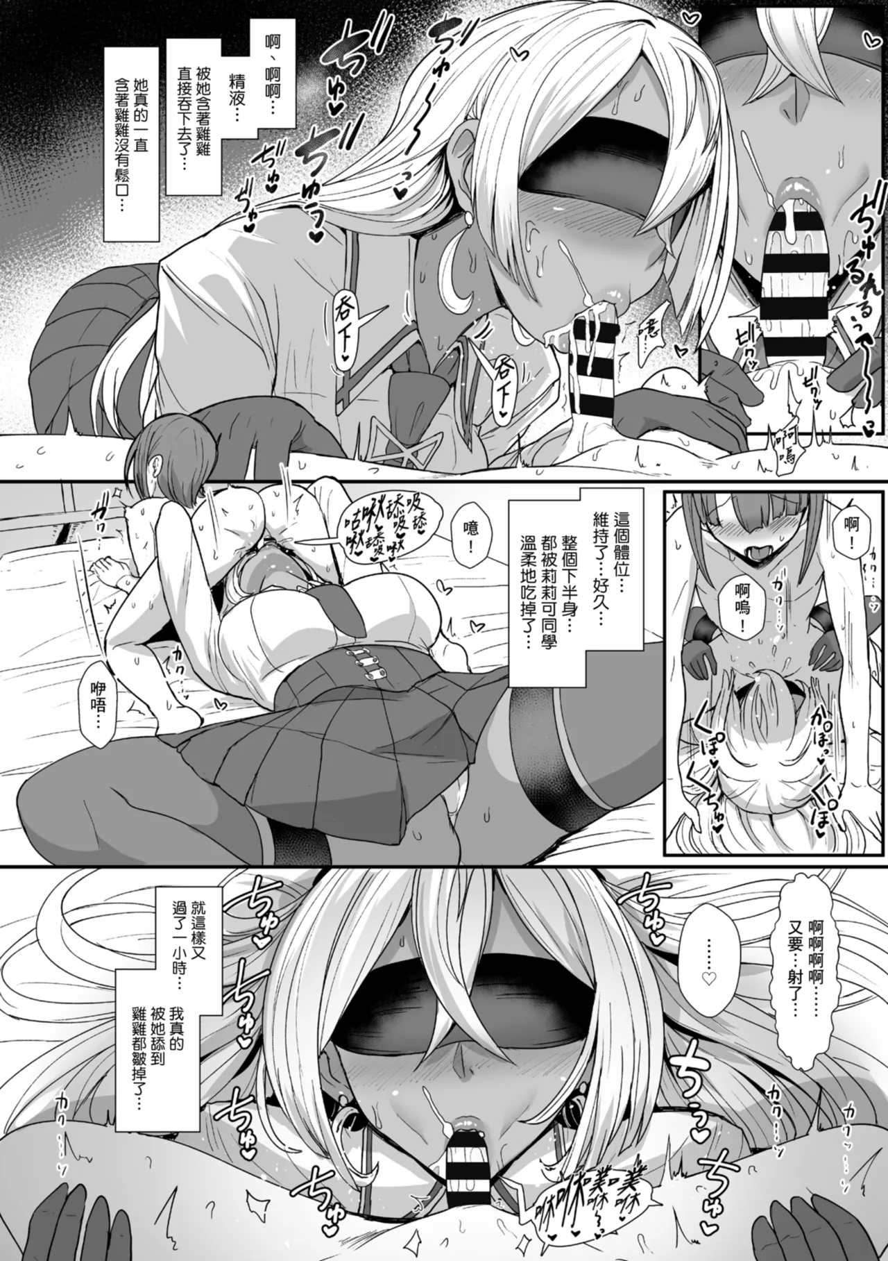 [NOSEBLEED (Miyamoto_Issa)]Kuro-Gyaru Succubus Maid Devours Her Master. 1~4 +Plenty of Heart Marks.[Chinese translated] Page 305