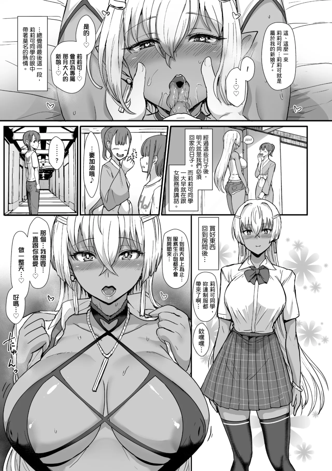 [NOSEBLEED (Miyamoto_Issa)]Kuro-Gyaru Succubus Maid Devours Her Master. 1~4 +Plenty of Heart Marks.[Chinese translated] Page 308