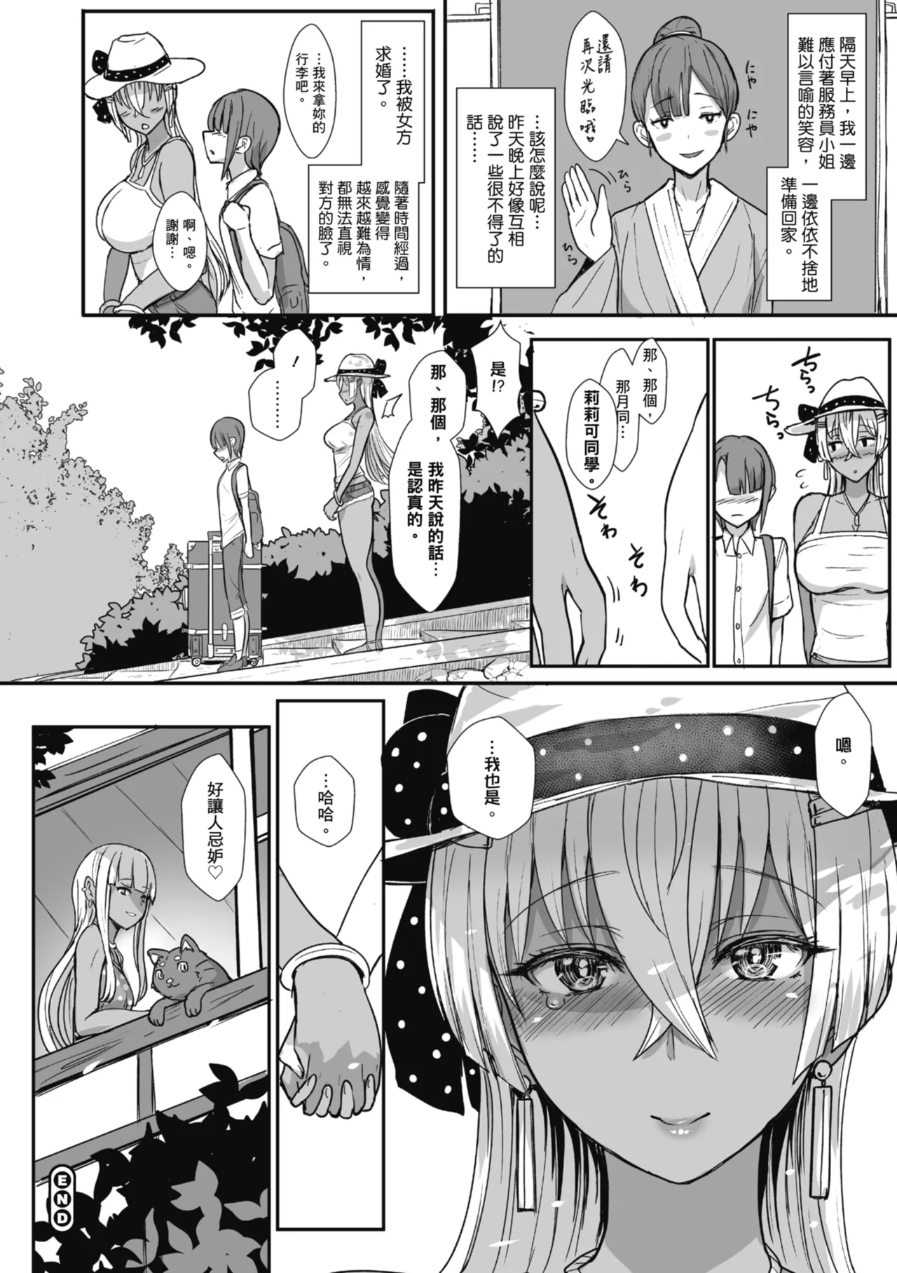 [NOSEBLEED (Miyamoto_Issa)]Kuro-Gyaru Succubus Maid Devours Her Master. 1~4 +Plenty of Heart Marks.[Chinese translated] Page 313