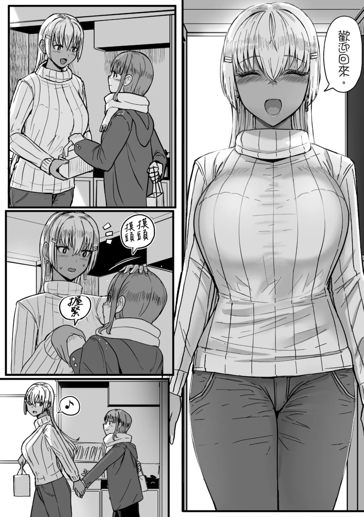 [NOSEBLEED (Miyamoto_Issa)]Kuro-Gyaru Succubus Maid Devours Her Master. 1~4 +Plenty of Heart Marks.[Chinese translated] Page 315