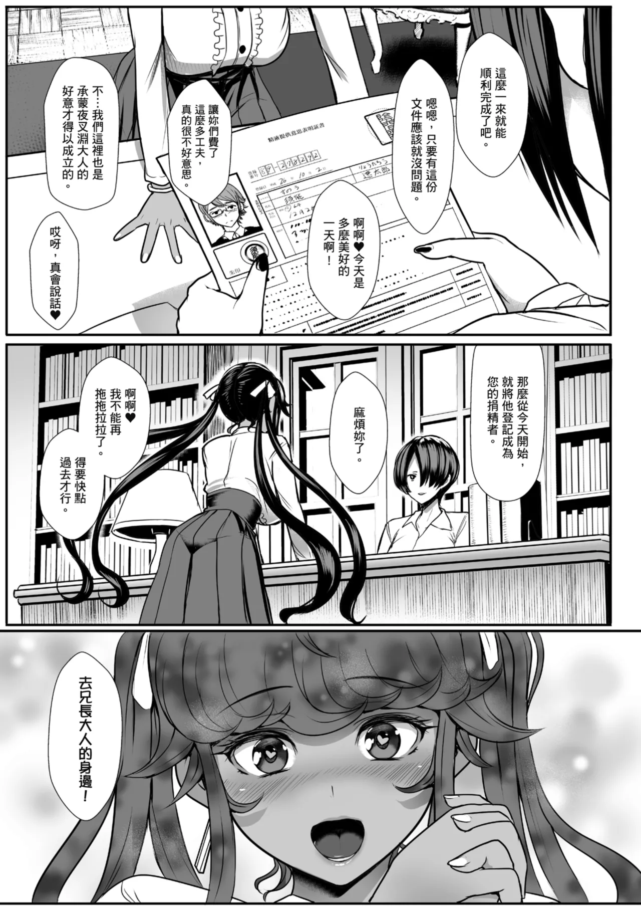 [NOSEBLEED (Miyamoto_Issa)]Kuro-Gyaru Succubus Maid Devours Her Master. 1~4 +Plenty of Heart Marks.[Chinese translated] Page 332