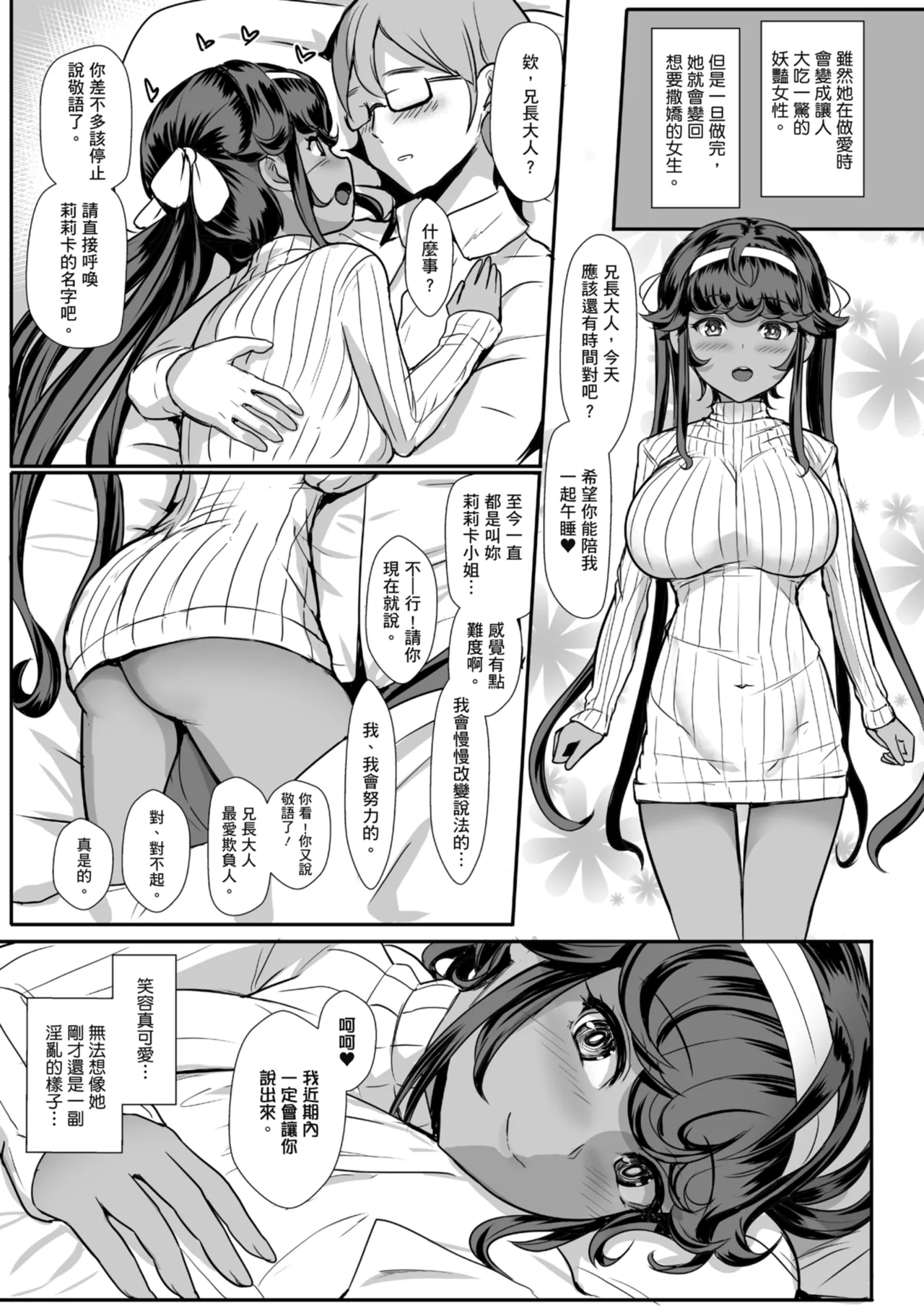[NOSEBLEED (Miyamoto_Issa)]Kuro-Gyaru Succubus Maid Devours Her Master. 1~4 +Plenty of Heart Marks.[Chinese translated] Page 342