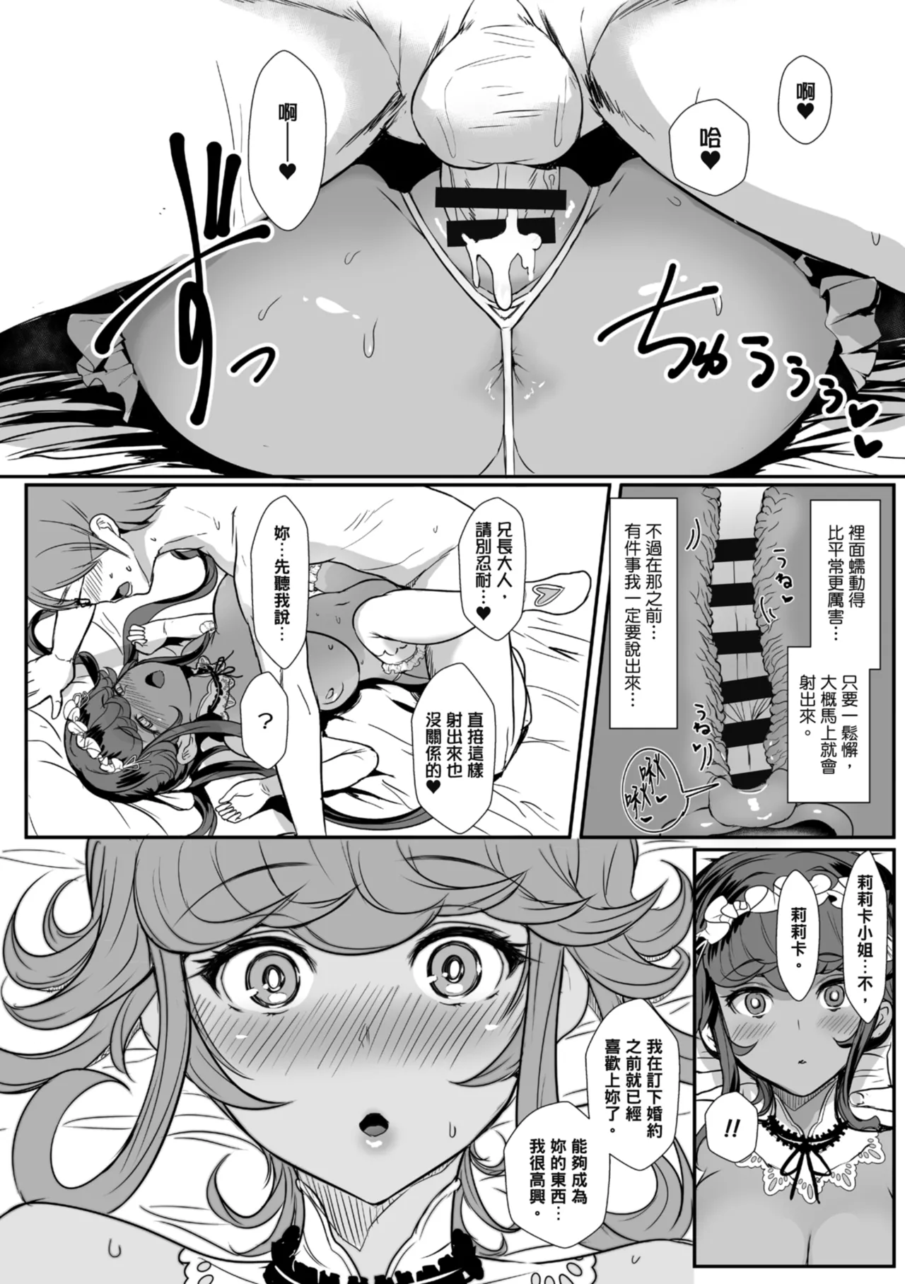 [NOSEBLEED (Miyamoto_Issa)]Kuro-Gyaru Succubus Maid Devours Her Master. 1~4 +Plenty of Heart Marks.[Chinese translated] Page 349