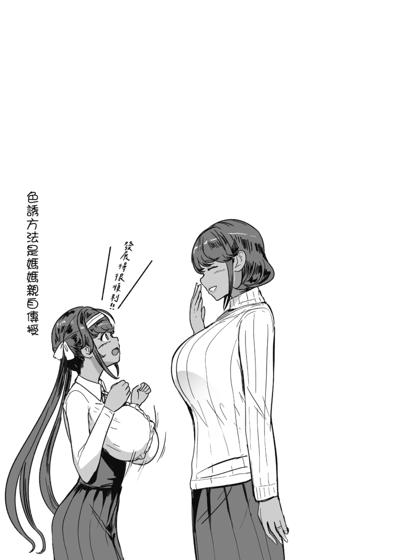 [NOSEBLEED (Miyamoto_Issa)]Kuro-Gyaru Succubus Maid Devours Her Master. 1~4 +Plenty of Heart Marks.[Chinese translated] Page 354