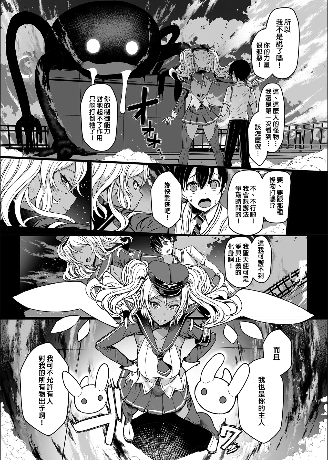 [NOSEBLEED (Miyamoto_Issa)]Kuro-Gyaru Succubus Maid Devours Her Master. 1~4 +Plenty of Heart Marks.[Chinese translated] Page 363