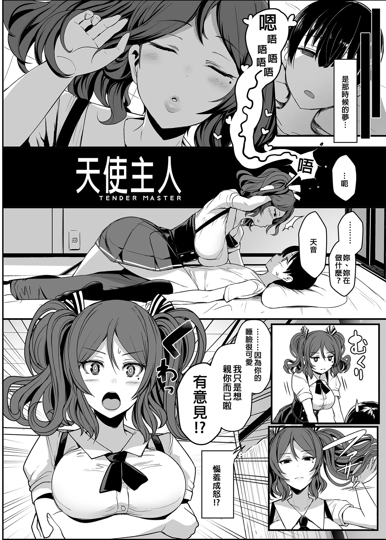 [NOSEBLEED (Miyamoto_Issa)]Kuro-Gyaru Succubus Maid Devours Her Master. 1~4 +Plenty of Heart Marks.[Chinese translated] Page 364