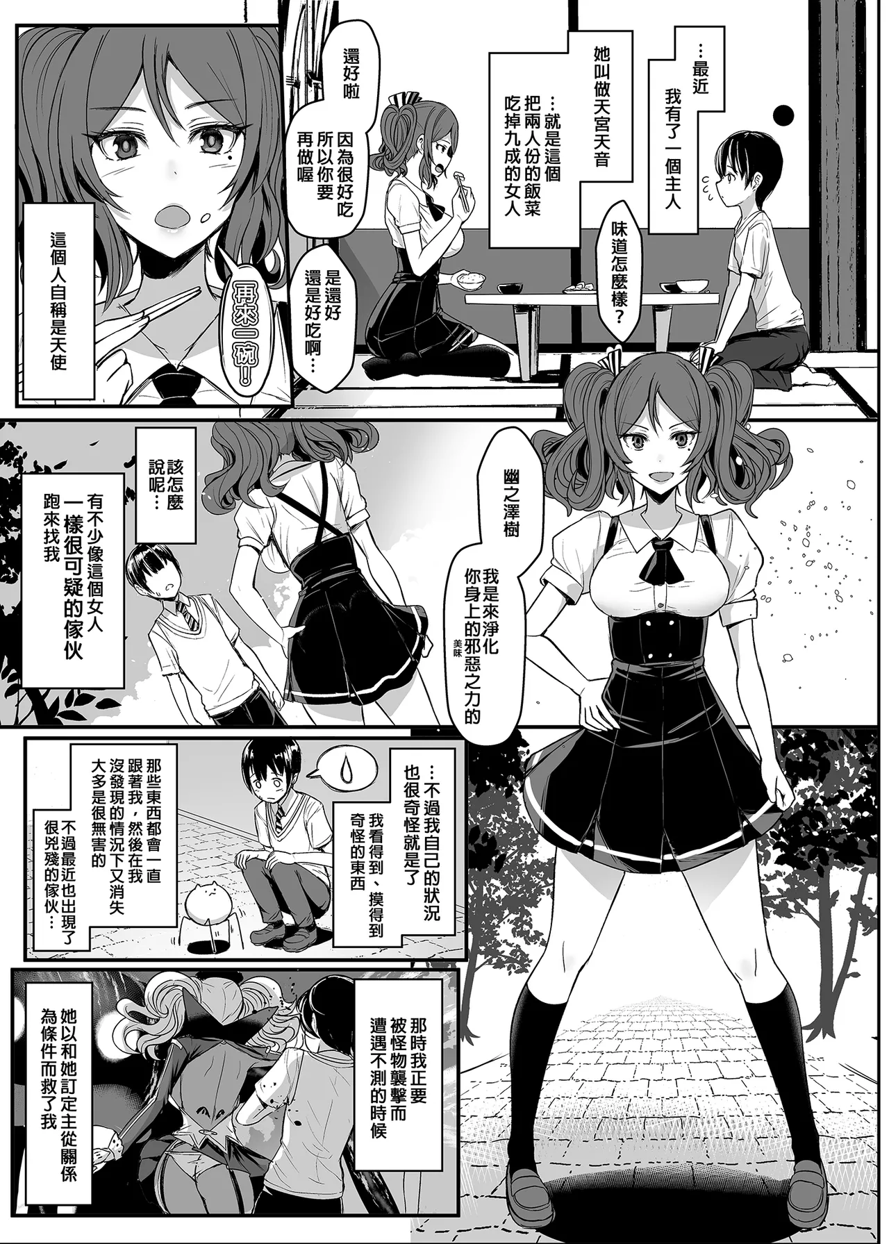 [NOSEBLEED (Miyamoto_Issa)]Kuro-Gyaru Succubus Maid Devours Her Master. 1~4 +Plenty of Heart Marks.[Chinese translated] Page 365