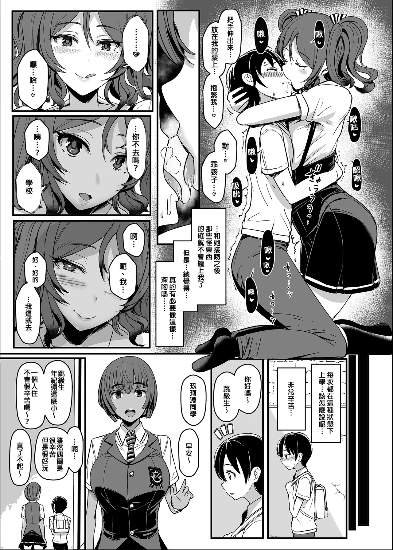 [NOSEBLEED (Miyamoto_Issa)]Kuro-Gyaru Succubus Maid Devours Her Master. 1~4 +Plenty of Heart Marks.[Chinese translated] Page 367