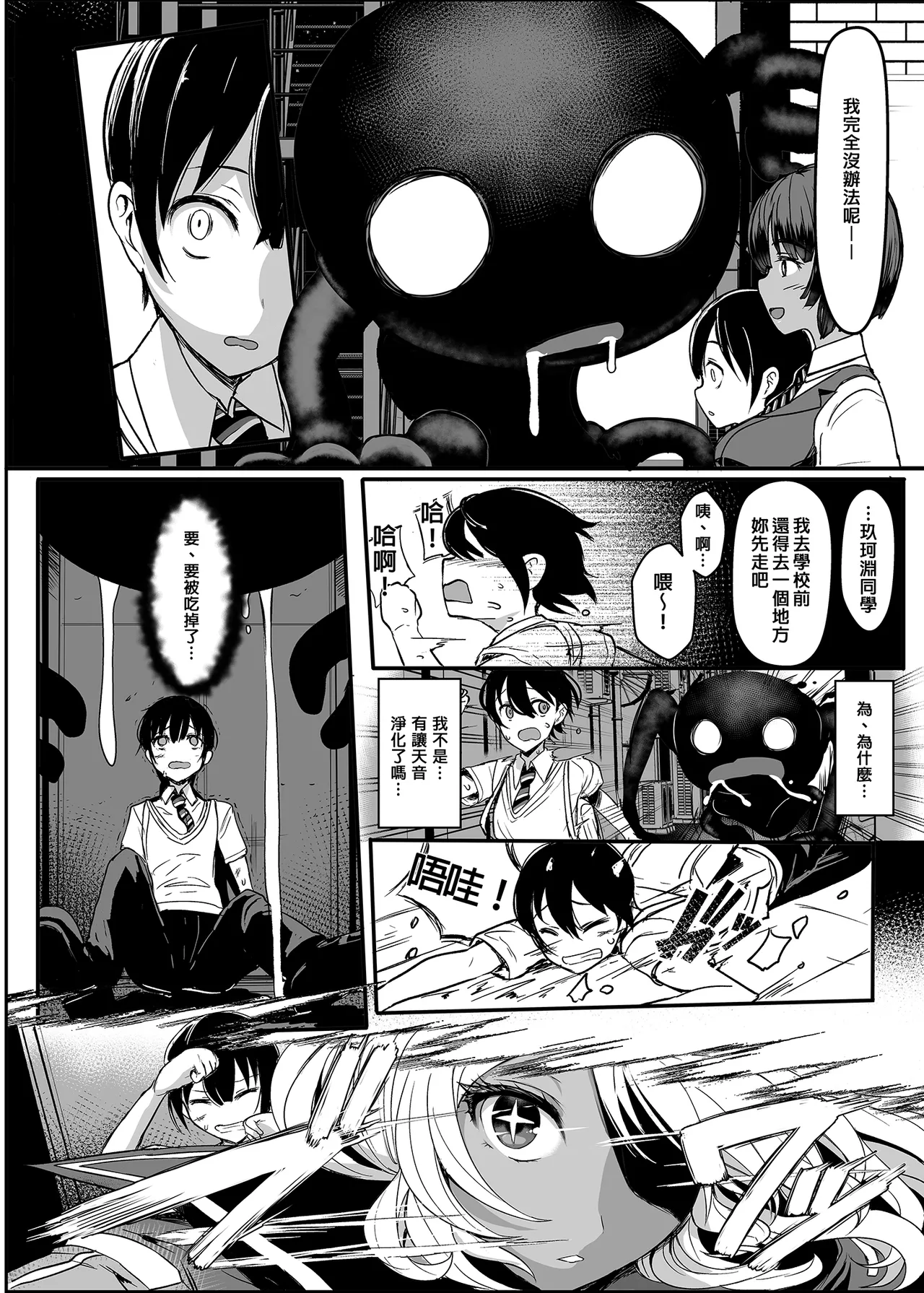 [NOSEBLEED (Miyamoto_Issa)]Kuro-Gyaru Succubus Maid Devours Her Master. 1~4 +Plenty of Heart Marks.[Chinese translated] Page 368