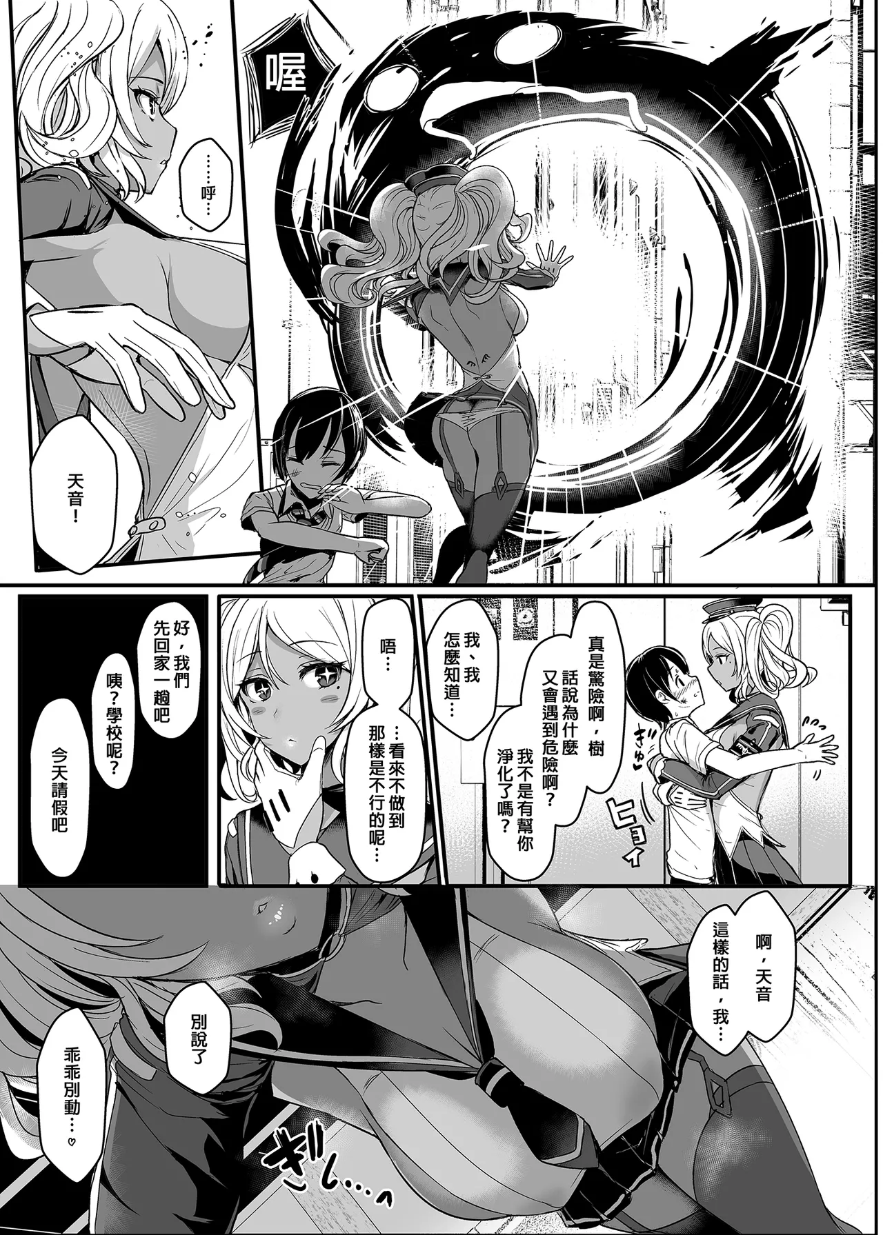 [NOSEBLEED (Miyamoto_Issa)]Kuro-Gyaru Succubus Maid Devours Her Master. 1~4 +Plenty of Heart Marks.[Chinese translated] Page 369