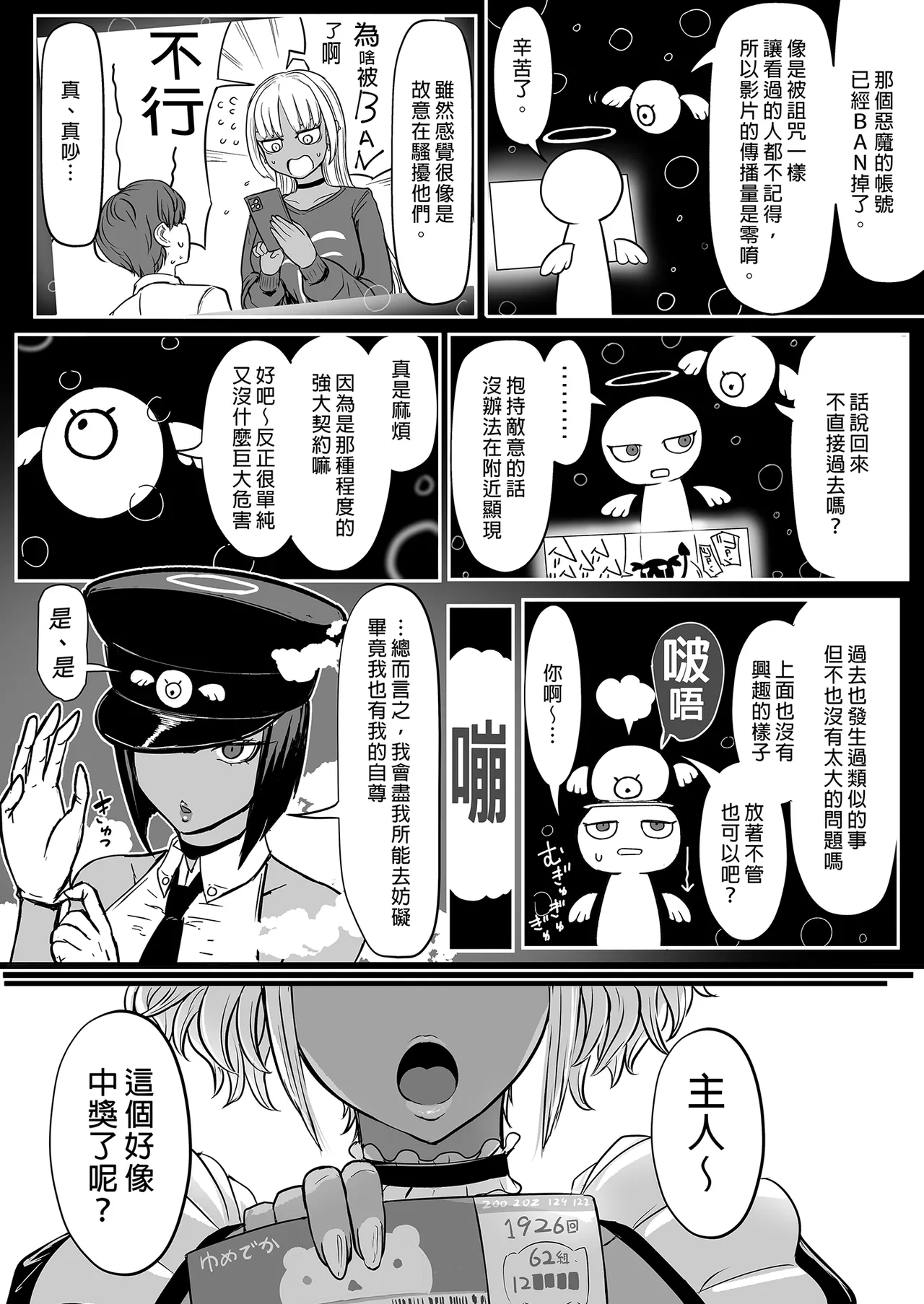 [NOSEBLEED (Miyamoto_Issa)]Kuro-Gyaru Succubus Maid Devours Her Master. 1~4 +Plenty of Heart Marks.[Chinese translated] Page 38