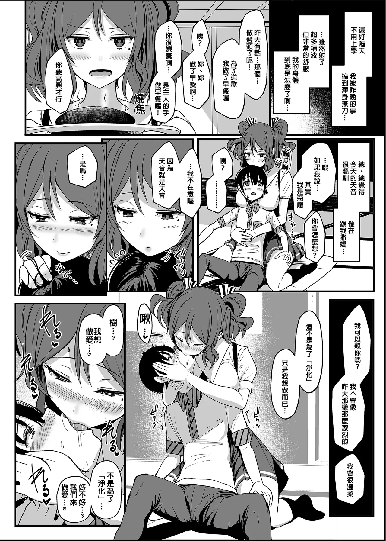 [NOSEBLEED (Miyamoto_Issa)]Kuro-Gyaru Succubus Maid Devours Her Master. 1~4 +Plenty of Heart Marks.[Chinese translated] Page 382