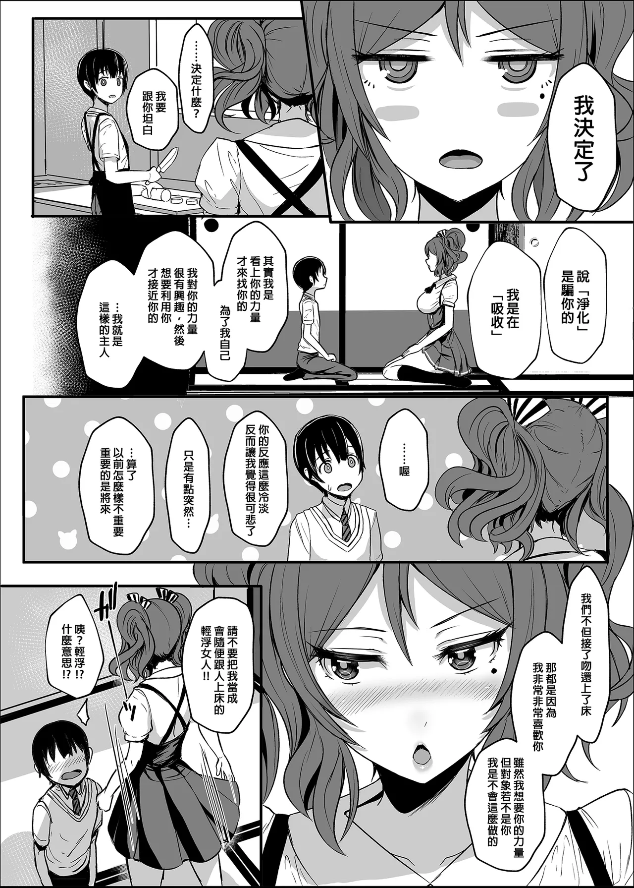 [NOSEBLEED (Miyamoto_Issa)]Kuro-Gyaru Succubus Maid Devours Her Master. 1~4 +Plenty of Heart Marks.[Chinese translated] Page 384