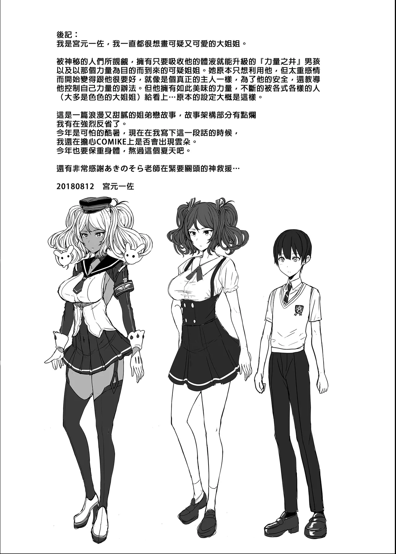 [NOSEBLEED (Miyamoto_Issa)]Kuro-Gyaru Succubus Maid Devours Her Master. 1~4 +Plenty of Heart Marks.[Chinese translated] Page 385