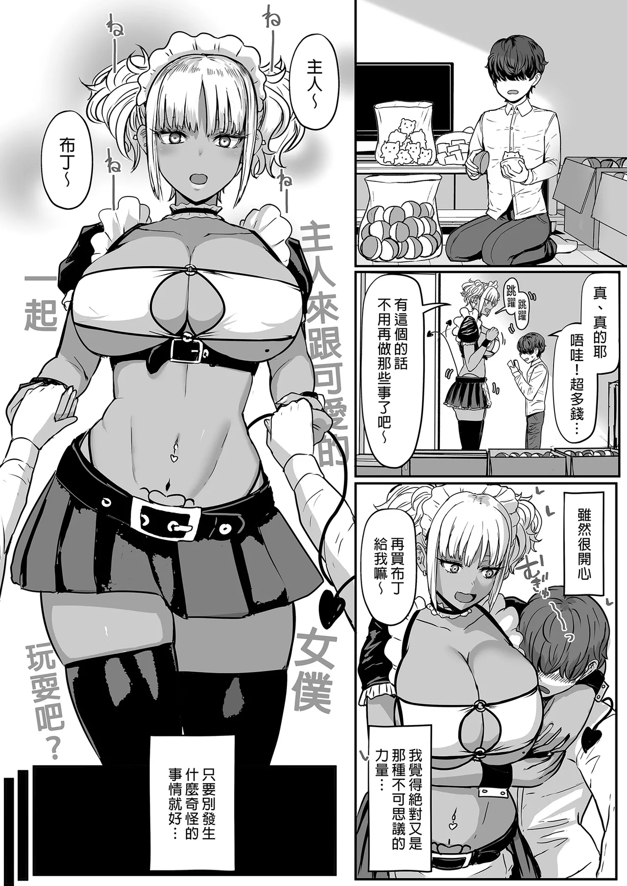 [NOSEBLEED (Miyamoto_Issa)]Kuro-Gyaru Succubus Maid Devours Her Master. 1~4 +Plenty of Heart Marks.[Chinese translated] Page 39