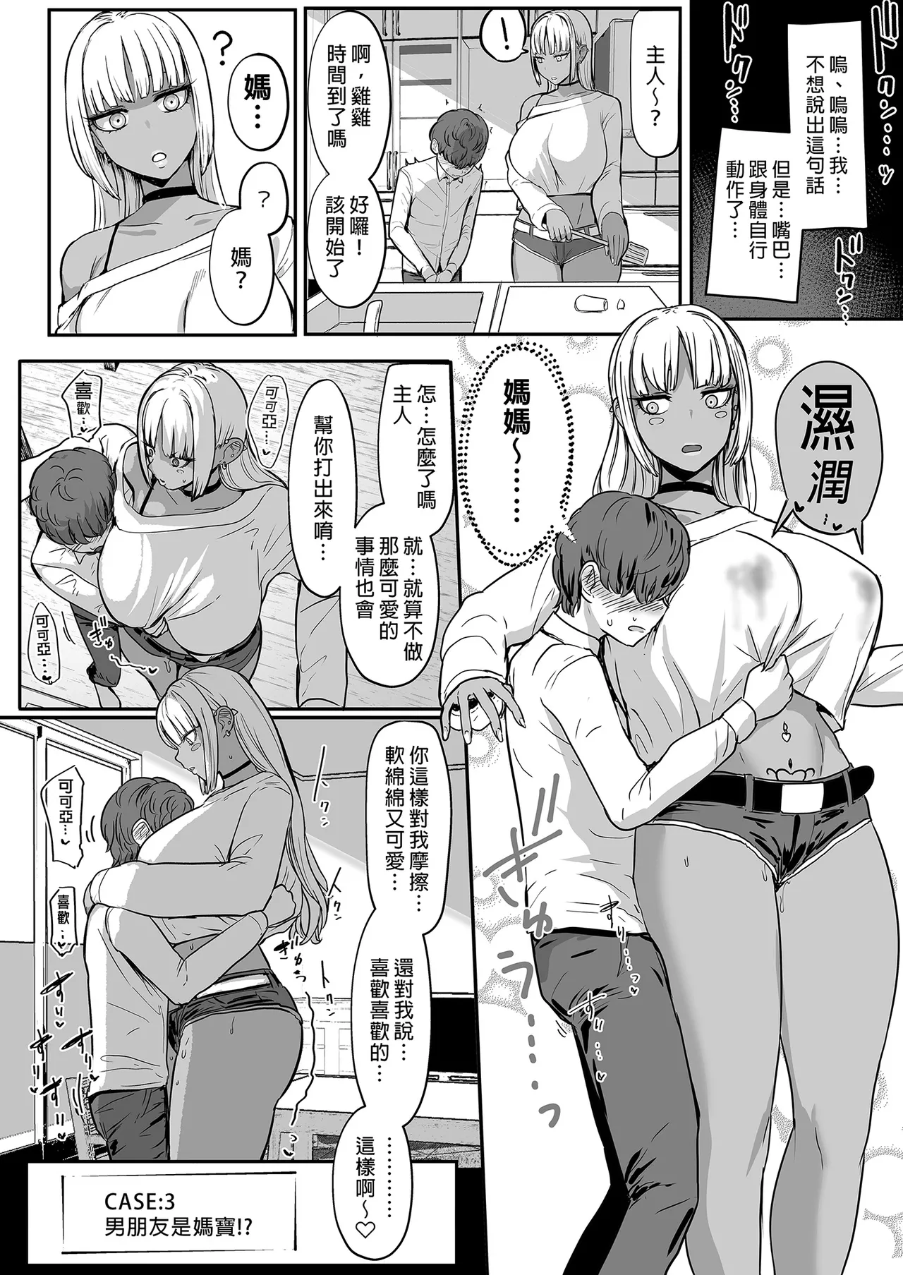 [NOSEBLEED (Miyamoto_Issa)]Kuro-Gyaru Succubus Maid Devours Her Master. 1~4 +Plenty of Heart Marks.[Chinese translated] Page 49