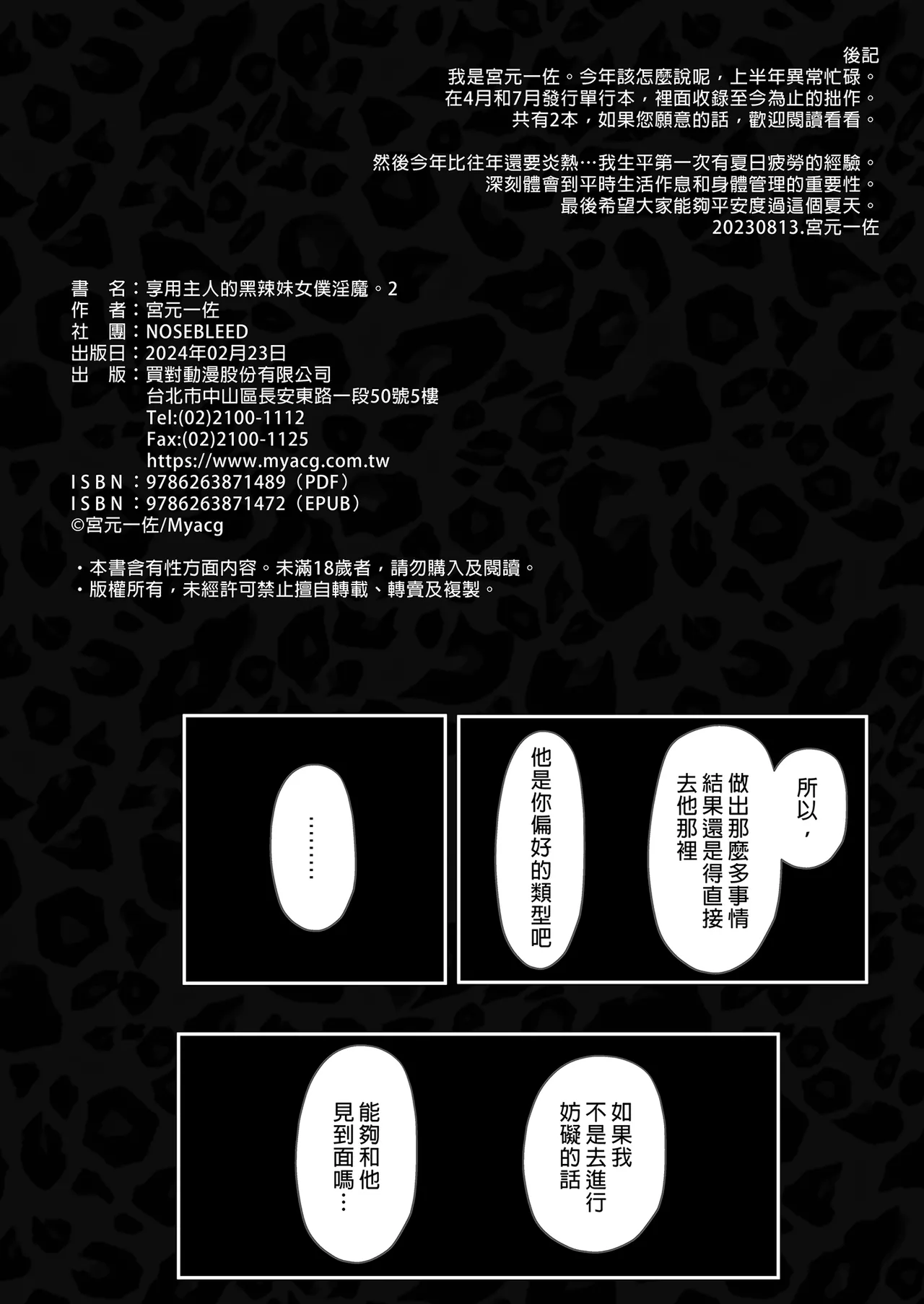 [NOSEBLEED (Miyamoto_Issa)]Kuro-Gyaru Succubus Maid Devours Her Master. 1~4 +Plenty of Heart Marks.[Chinese translated] Page 73