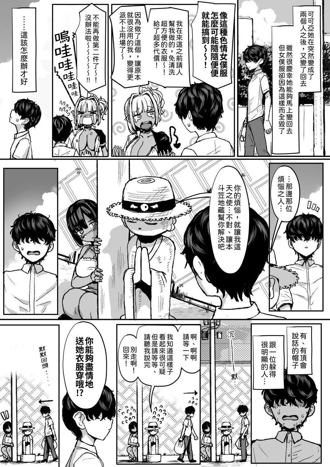 [NOSEBLEED (Miyamoto_Issa)]Kuro-Gyaru Succubus Maid Devours Her Master. 1~4 +Plenty of Heart Marks.[Chinese translated] Page 75