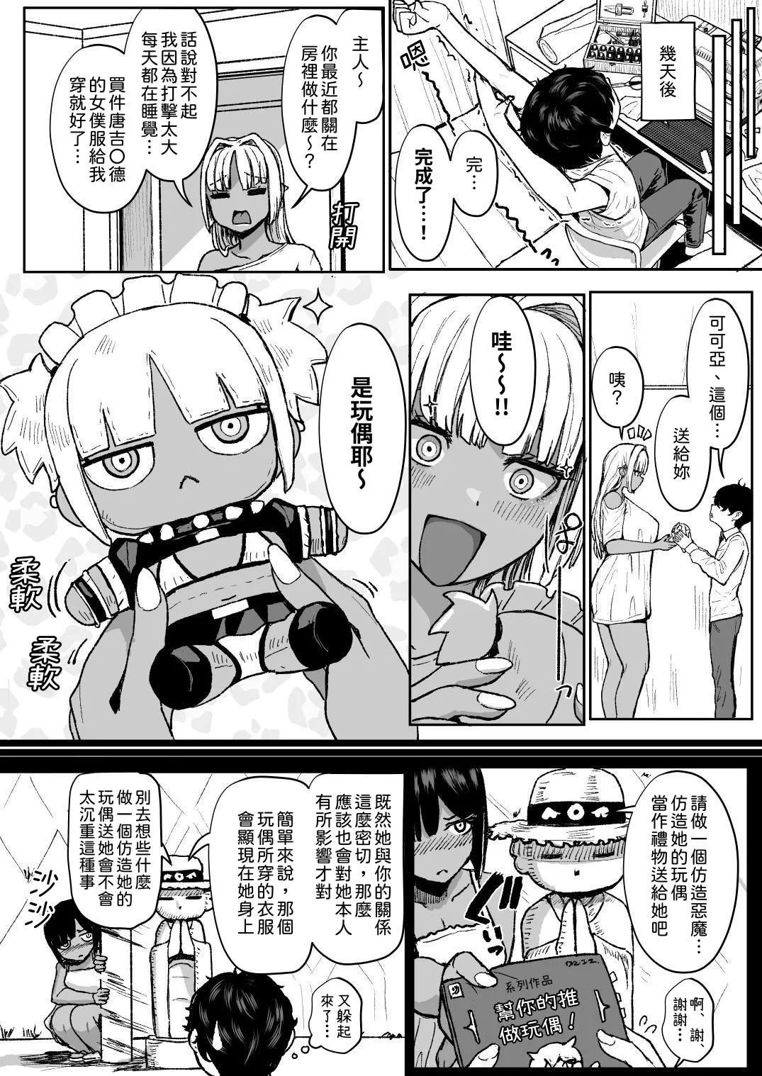 [NOSEBLEED (Miyamoto_Issa)]Kuro-Gyaru Succubus Maid Devours Her Master. 1~4 +Plenty of Heart Marks.[Chinese translated] Page 76