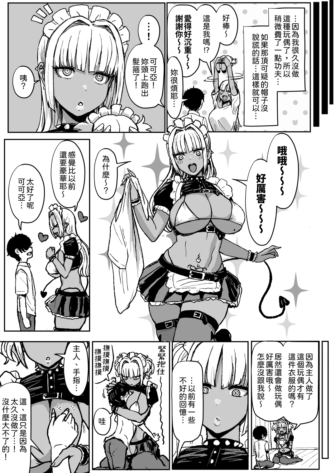 [NOSEBLEED (Miyamoto_Issa)]Kuro-Gyaru Succubus Maid Devours Her Master. 1~4 +Plenty of Heart Marks.[Chinese translated] Page 77