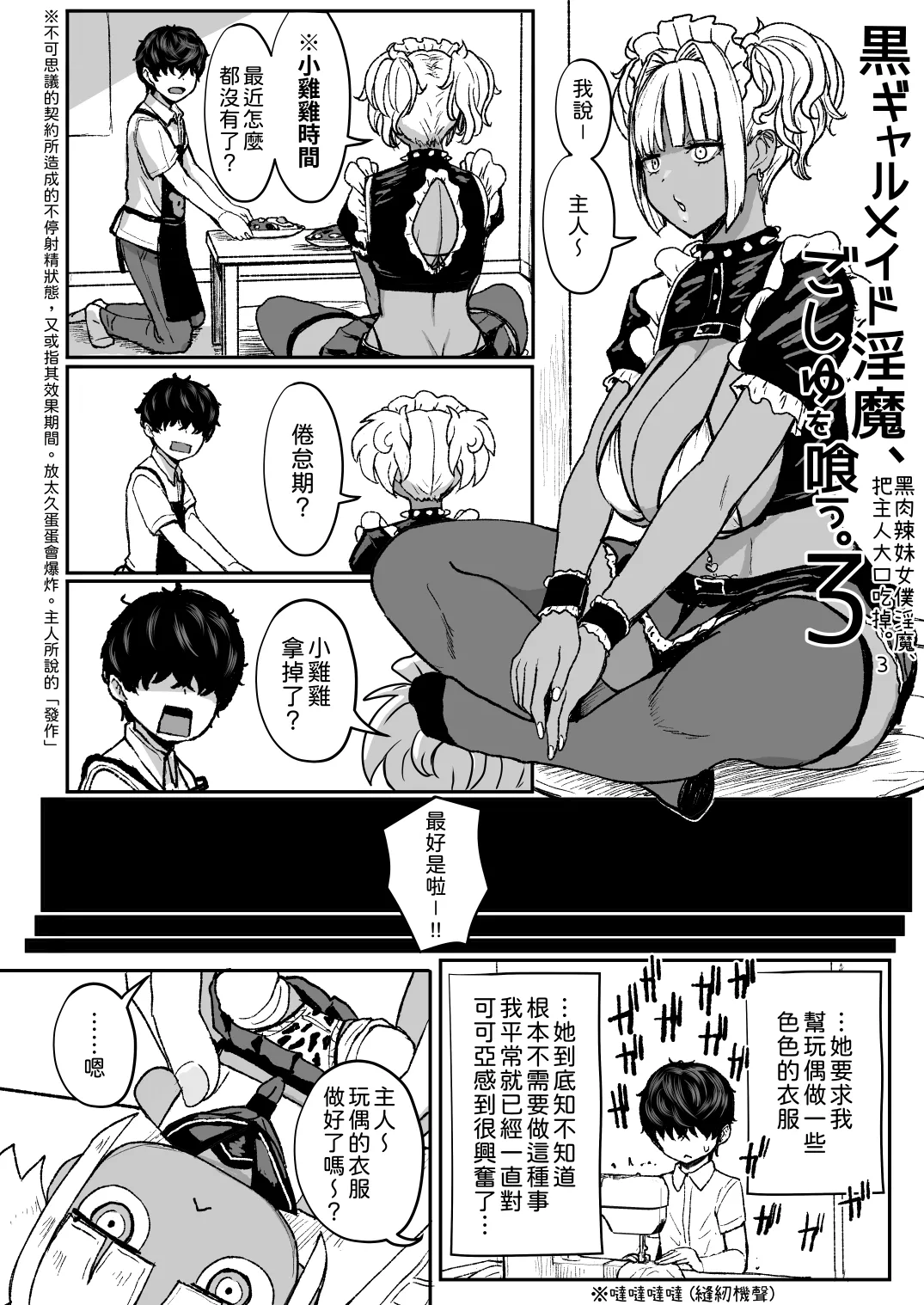 [NOSEBLEED (Miyamoto_Issa)]Kuro-Gyaru Succubus Maid Devours Her Master. 1~4 +Plenty of Heart Marks.[Chinese translated] Page 80