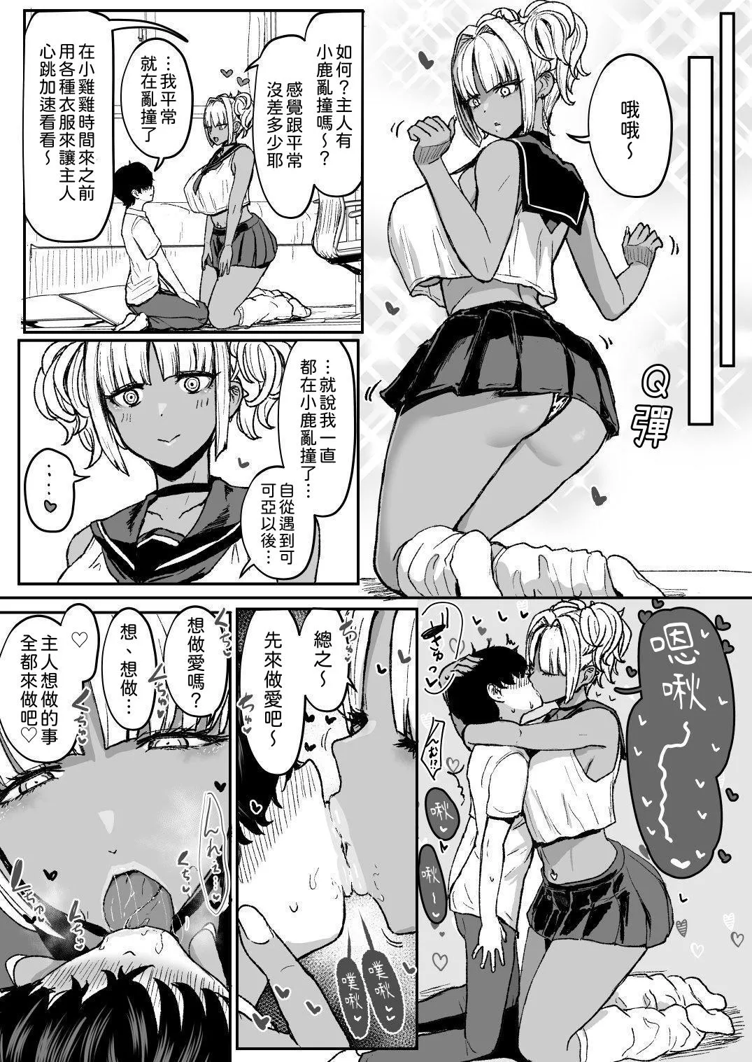 [NOSEBLEED (Miyamoto_Issa)]Kuro-Gyaru Succubus Maid Devours Her Master. 1~4 +Plenty of Heart Marks.[Chinese translated] Page 81