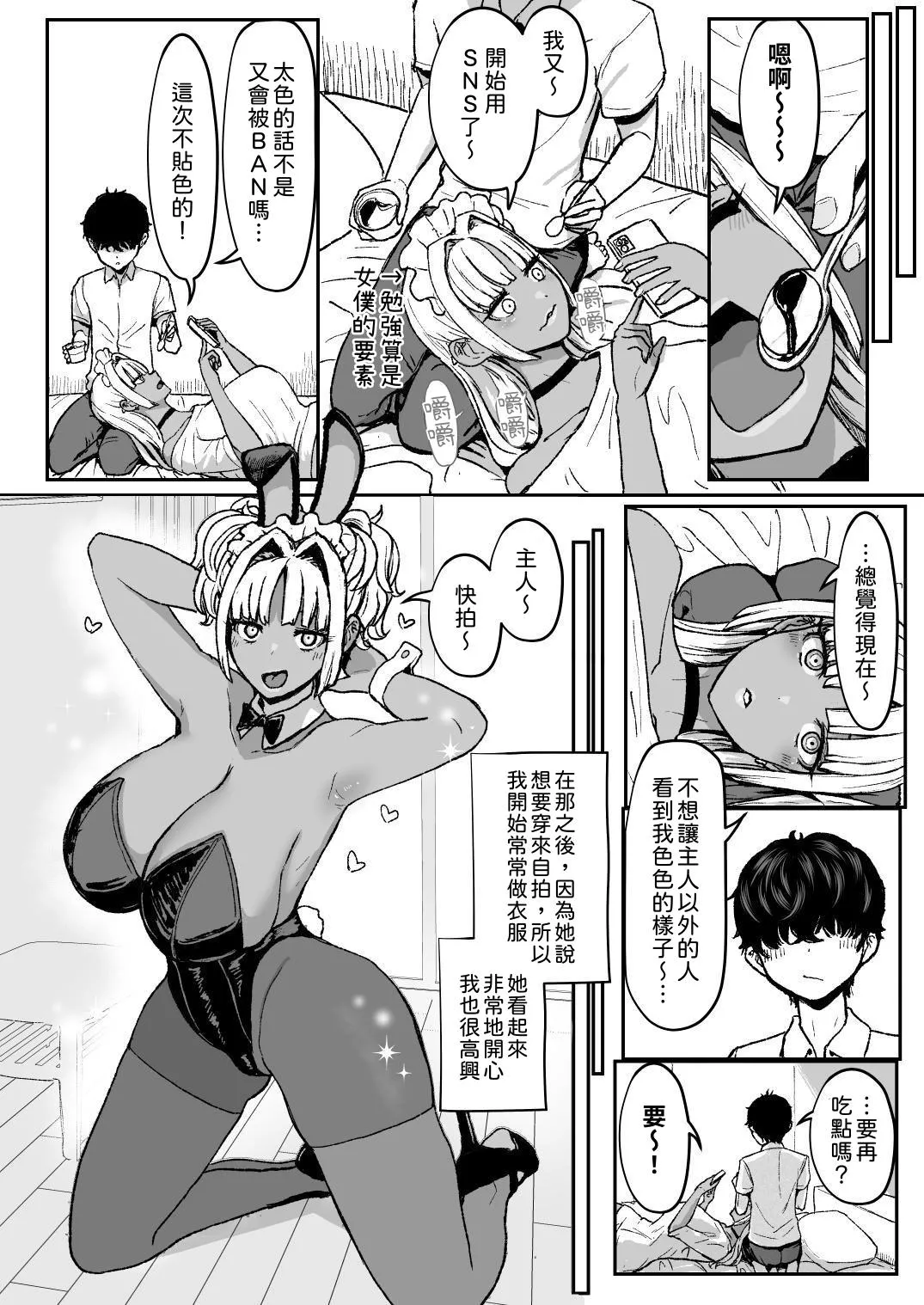 [NOSEBLEED (Miyamoto_Issa)]Kuro-Gyaru Succubus Maid Devours Her Master. 1~4 +Plenty of Heart Marks.[Chinese translated] Page 86