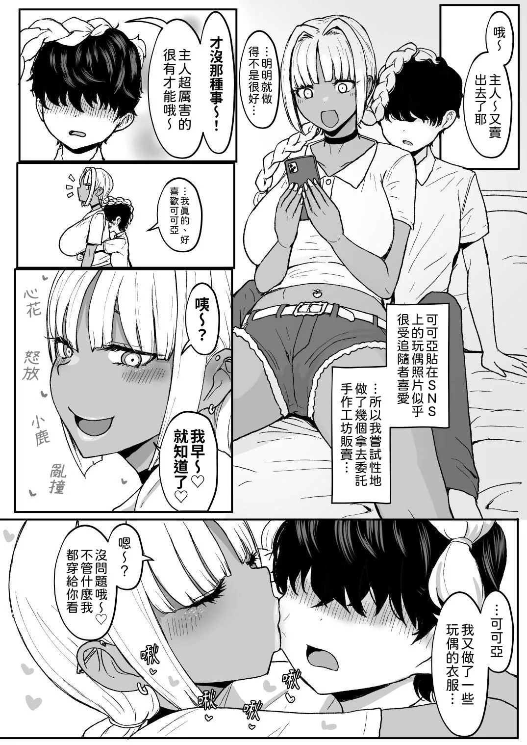 [NOSEBLEED (Miyamoto_Issa)]Kuro-Gyaru Succubus Maid Devours Her Master. 1~4 +Plenty of Heart Marks.[Chinese translated] Page 96
