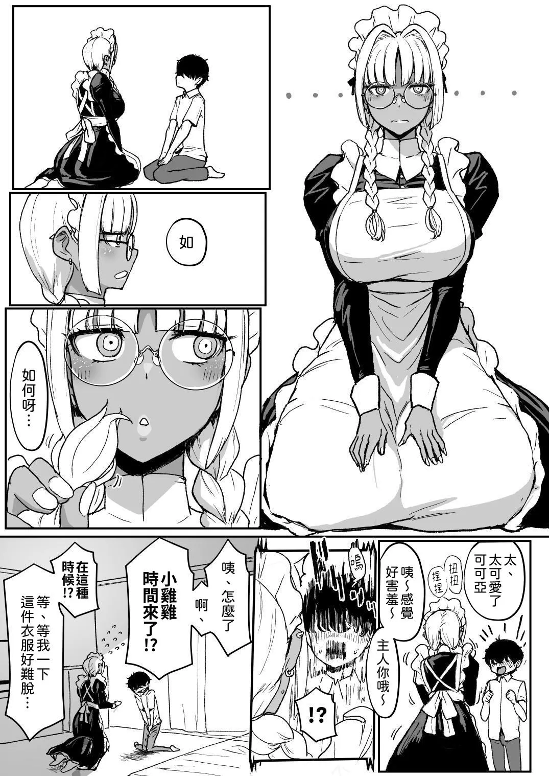[NOSEBLEED (Miyamoto_Issa)]Kuro-Gyaru Succubus Maid Devours Her Master. 1~4 +Plenty of Heart Marks.[Chinese translated] Page 97