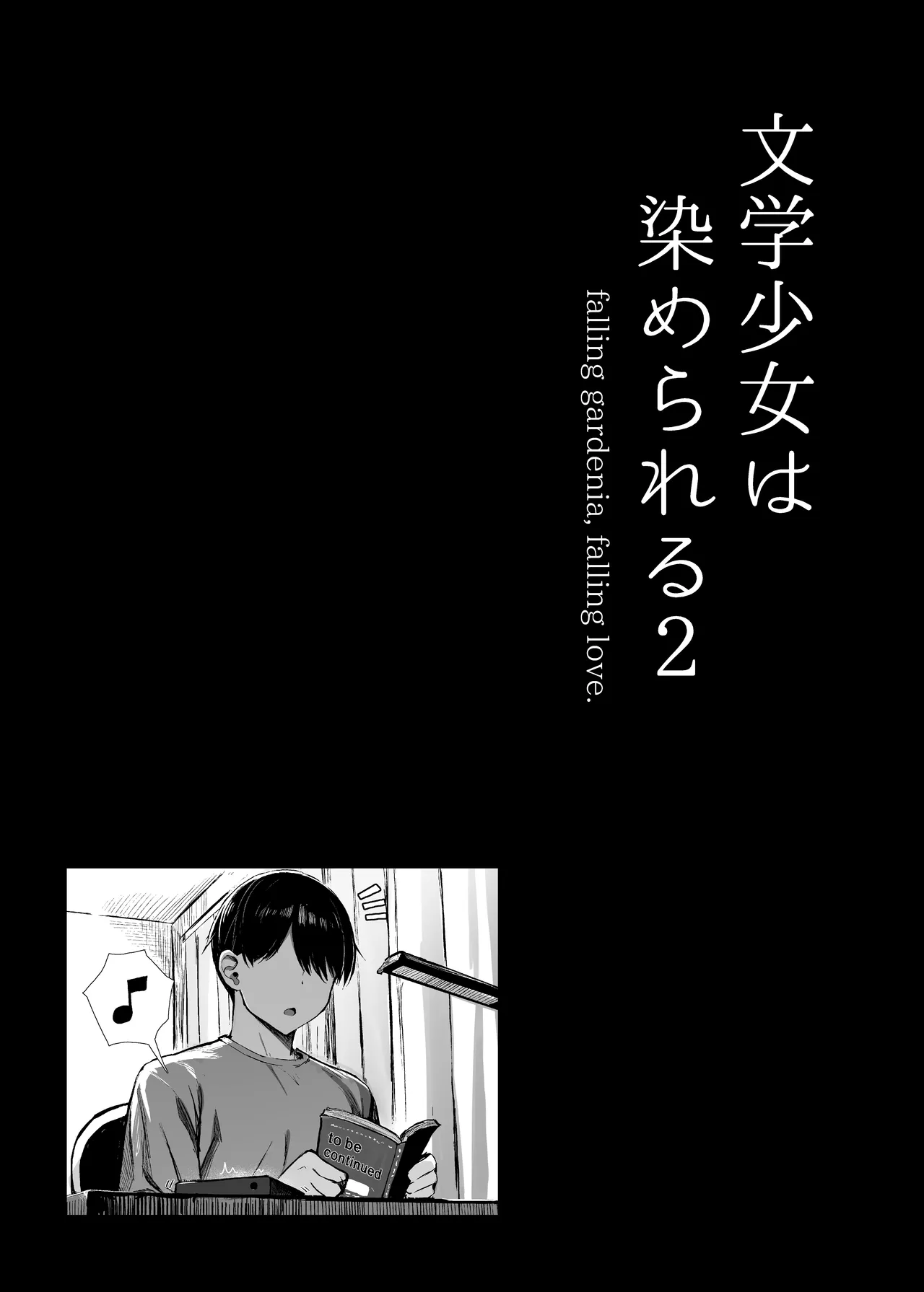 [MOSQUITONE. (Great Mosu)]Bungaku shōjo wa some rareru 1-3[Chinese translated] [Decensored] Page 101