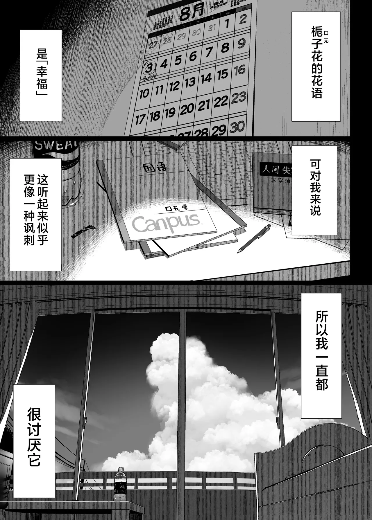 [MOSQUITONE. (Great Mosu)]Bungaku shōjo wa some rareru 1-3[Chinese translated] [Decensored] Page 103