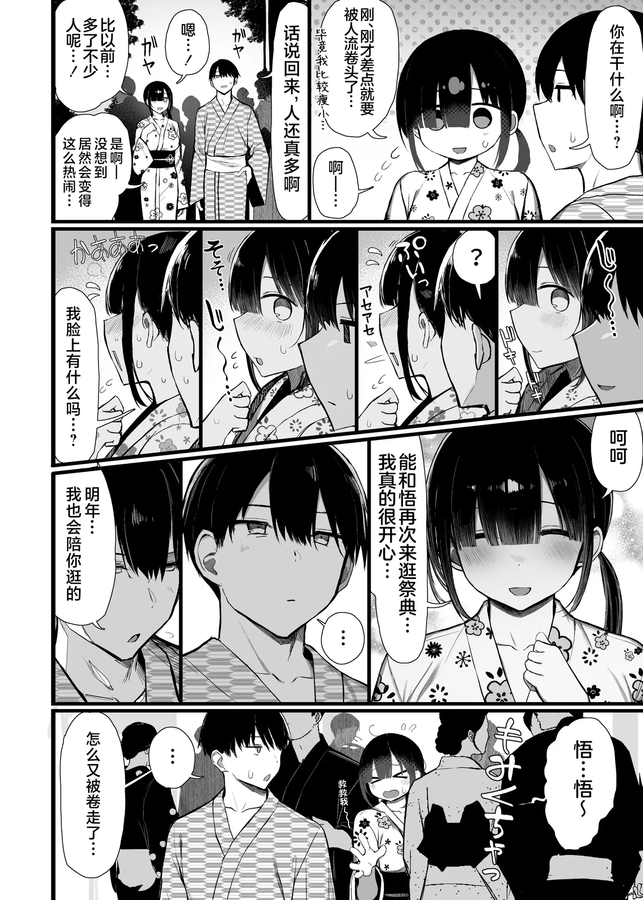 [MOSQUITONE. (Great Mosu)]Bungaku shōjo wa some rareru 1-3[Chinese translated] [Decensored] Page 106