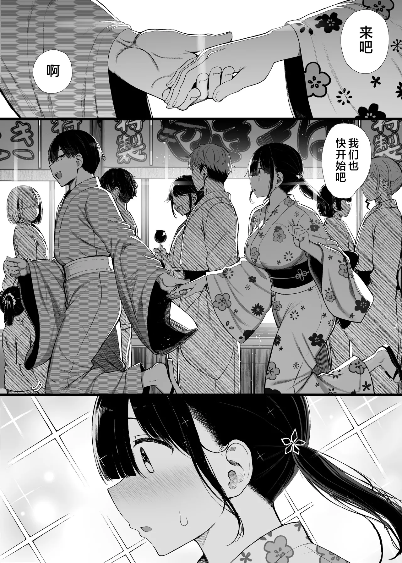 [MOSQUITONE. (Great Mosu)]Bungaku shōjo wa some rareru 1-3[Chinese translated] [Decensored] Page 110