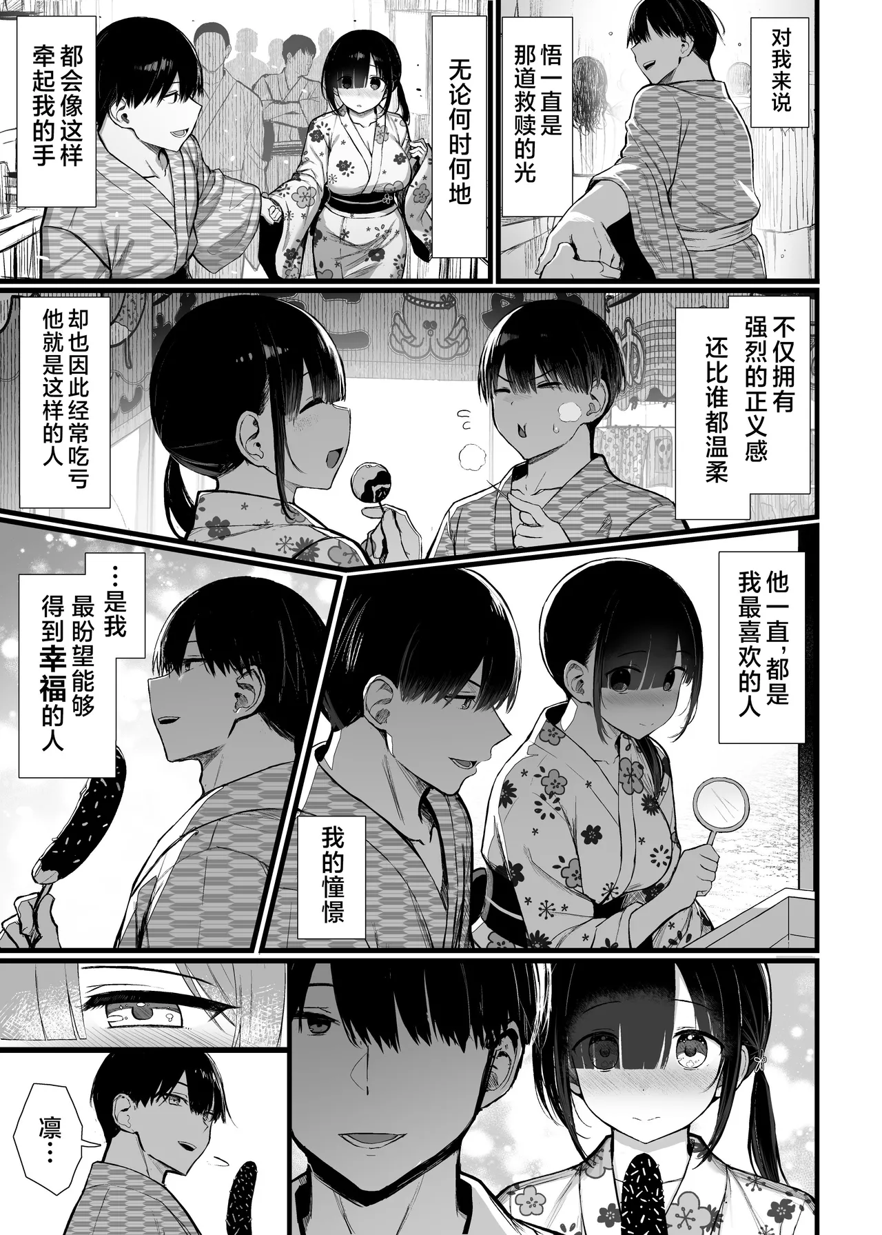 [MOSQUITONE. (Great Mosu)]Bungaku shōjo wa some rareru 1-3[Chinese translated] [Decensored] Page 111
