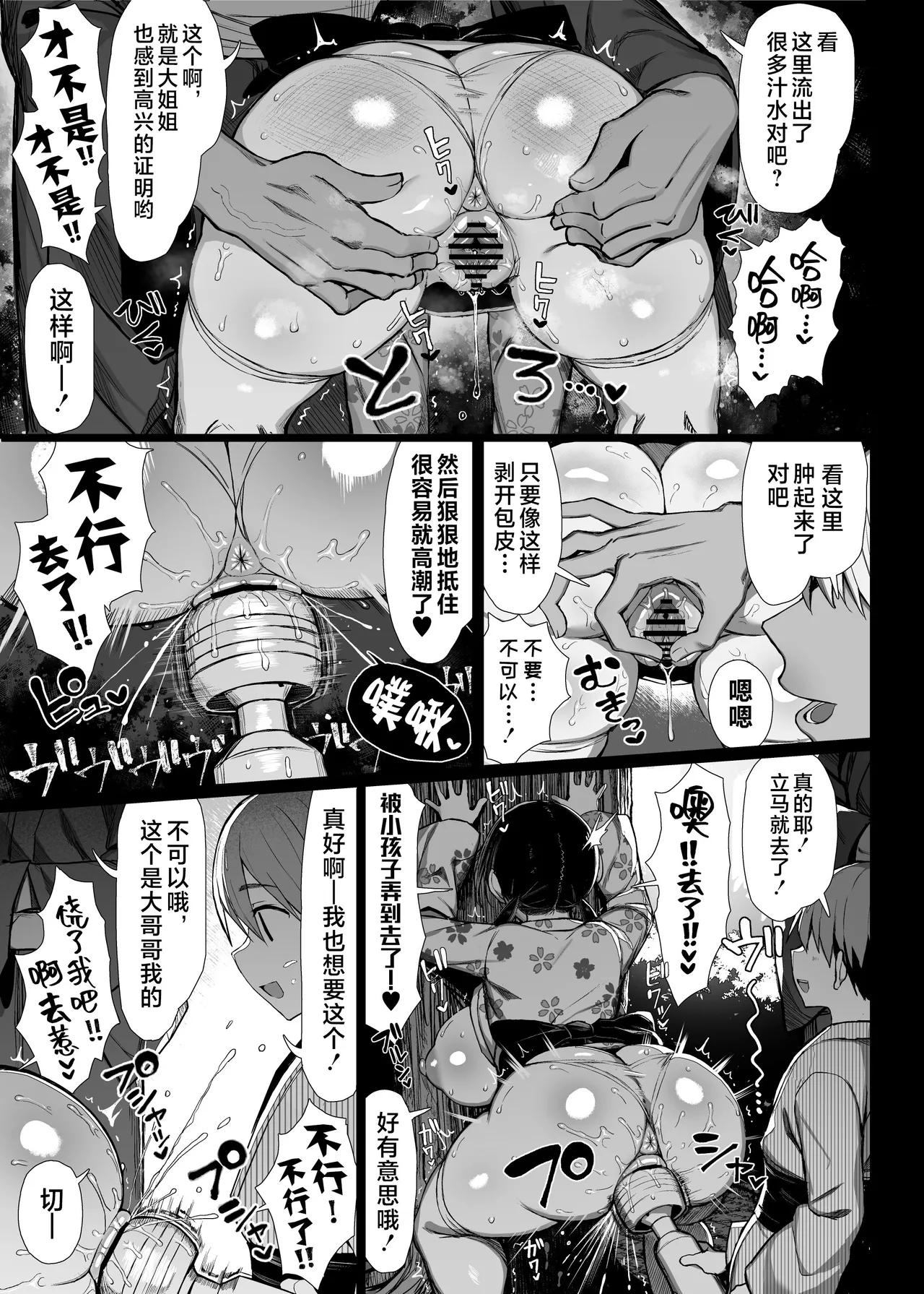 [MOSQUITONE. (Great Mosu)]Bungaku shōjo wa some rareru 1-3[Chinese translated] [Decensored] Page 117